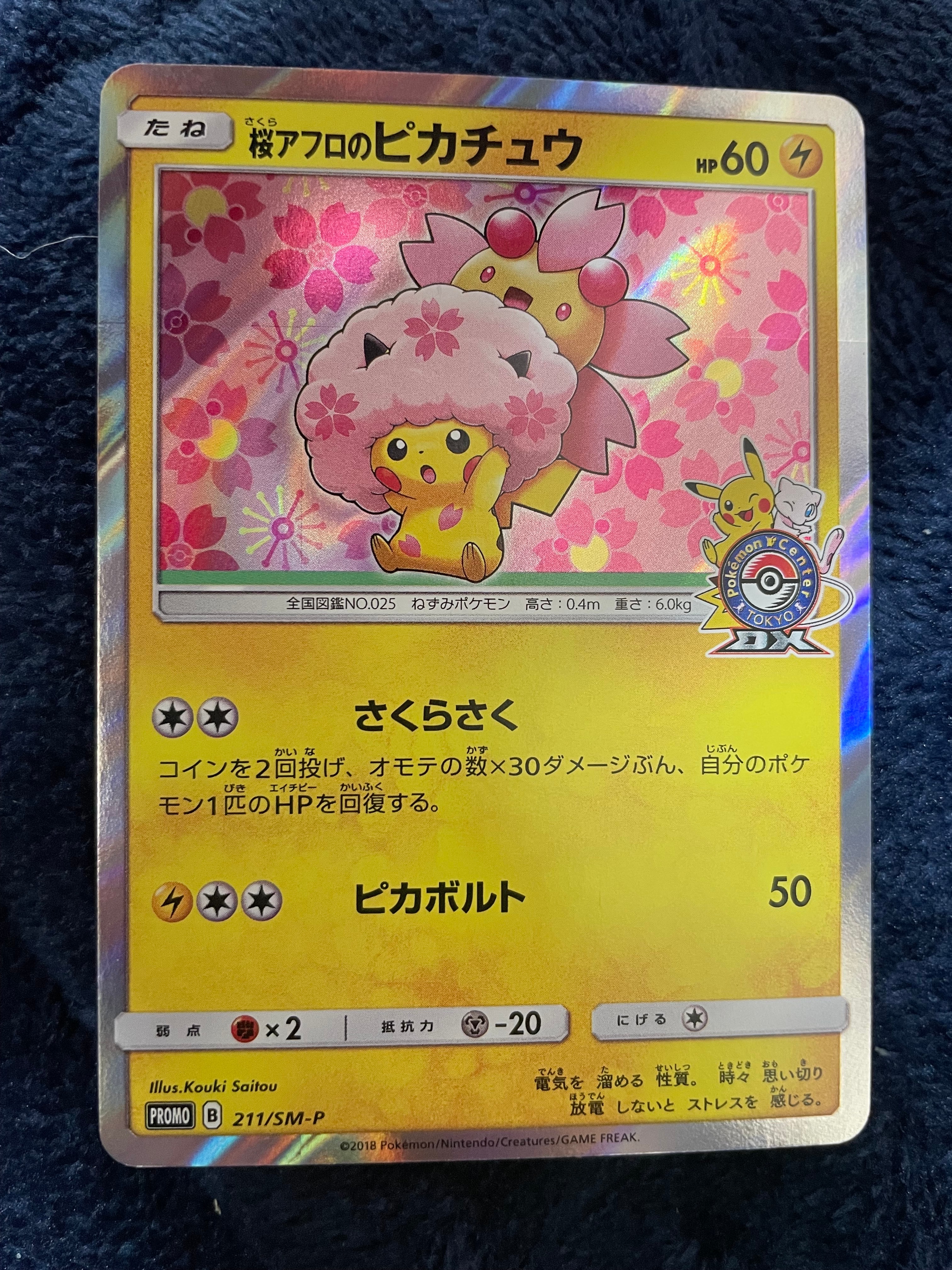 PSA10】桜アフロのピカチュウ: プロモ[SM-P 211](プロモーションカード