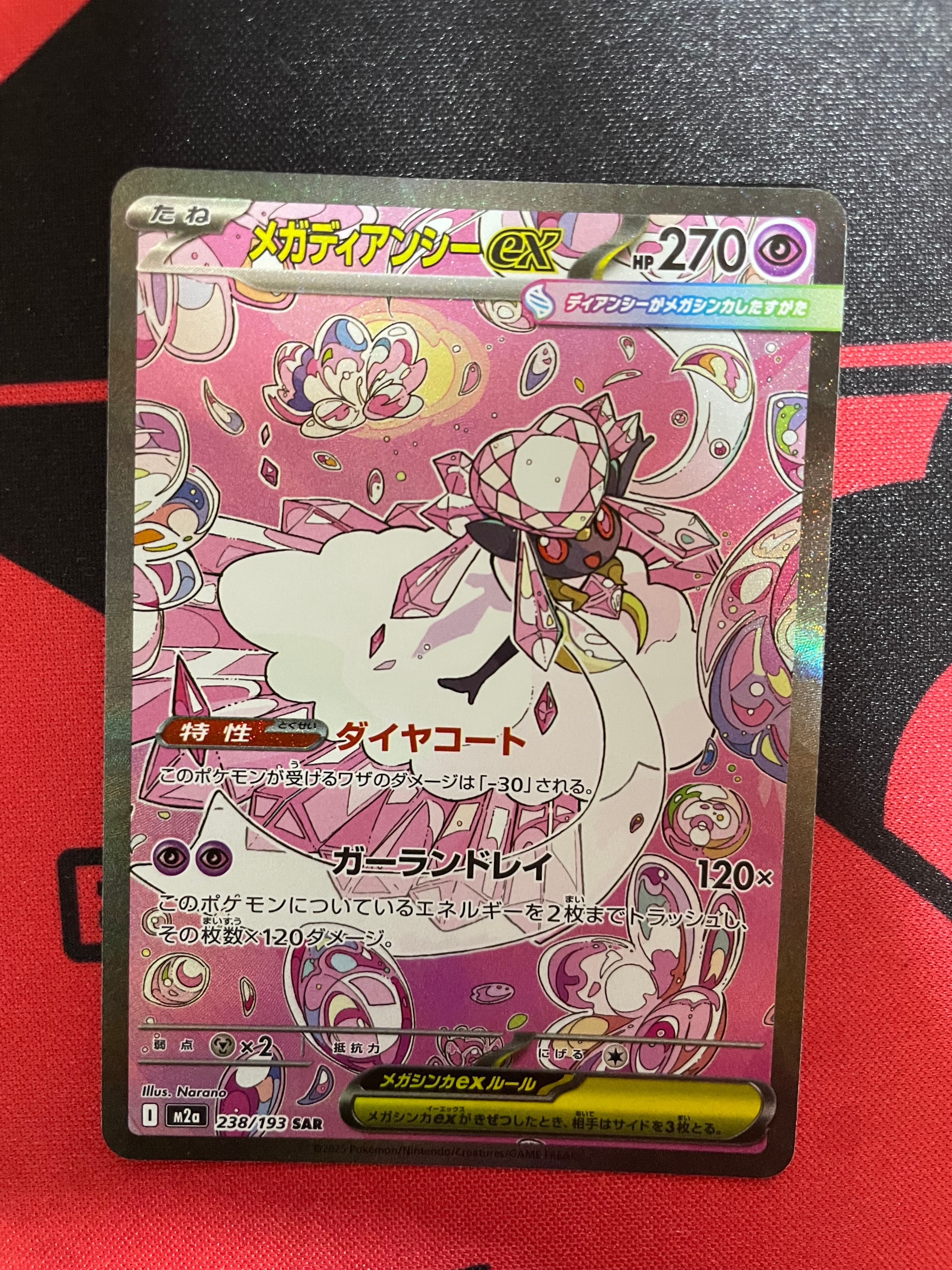 メガディアンシーex SAR [M2a 238/193](ハイクラスパック「MEGAドリームex」)