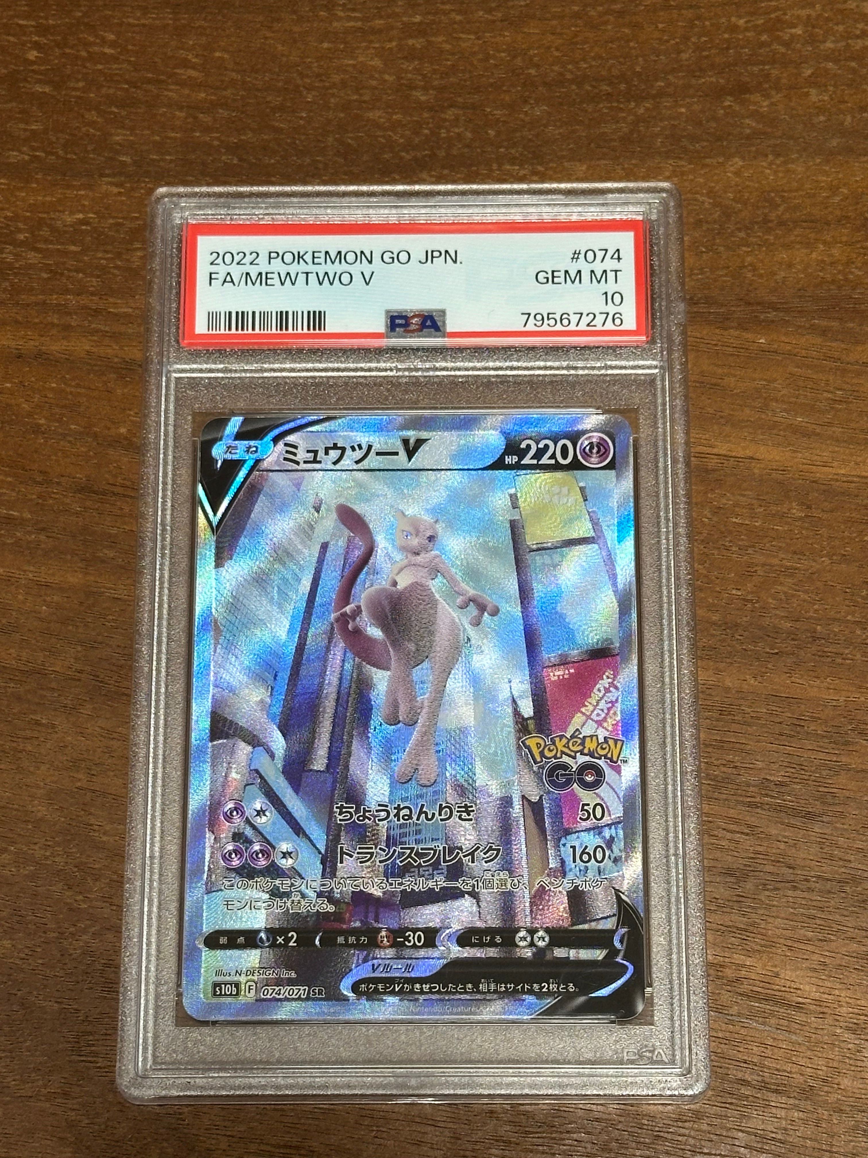 ミュウツーV SR: SA[S10b 074/071](強化拡張パック「Pokemon GO」)