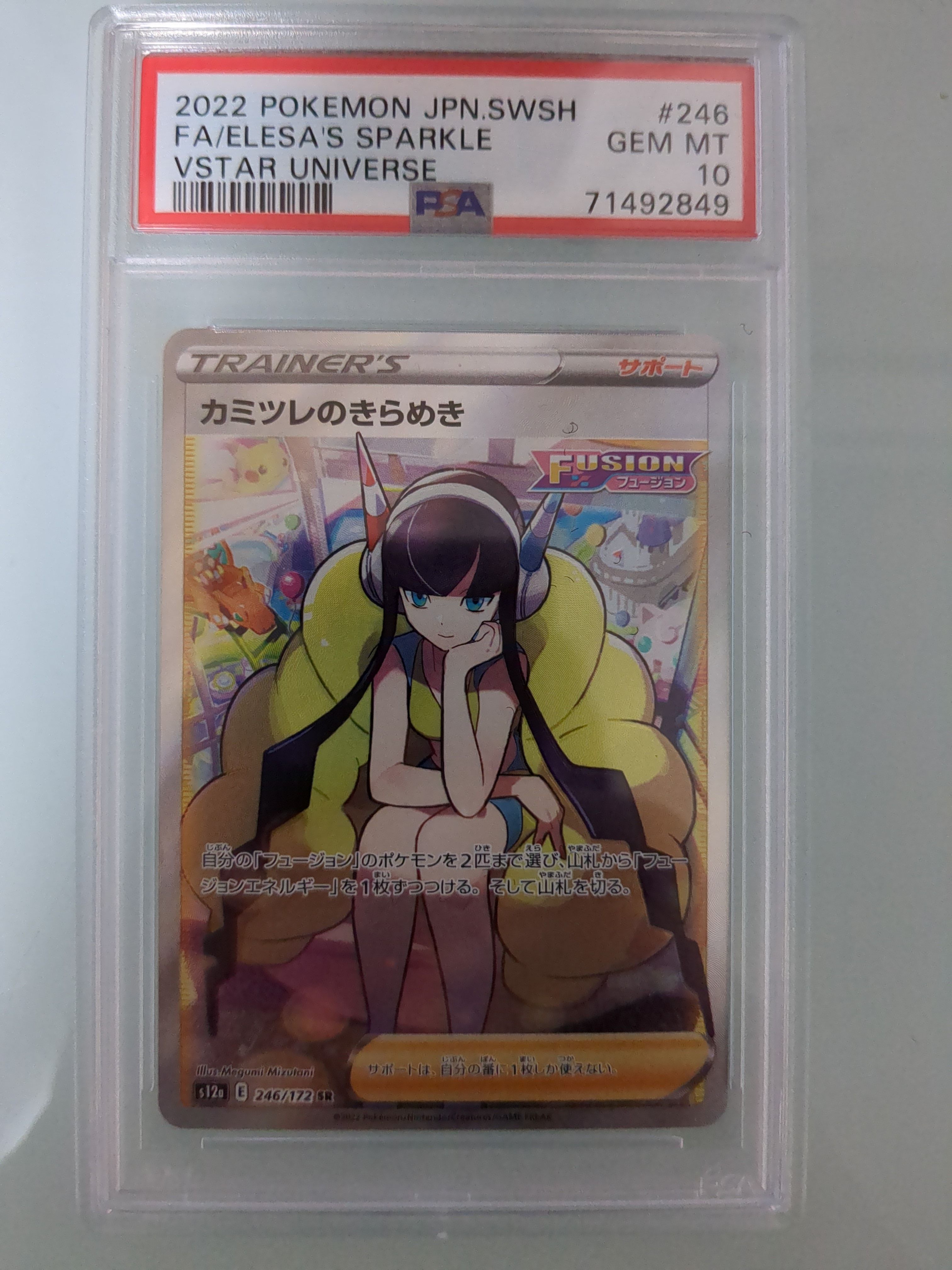 カミツレのきらめき SR[s12a 246/172](ハイクラスパック「VSTARユニバース」)