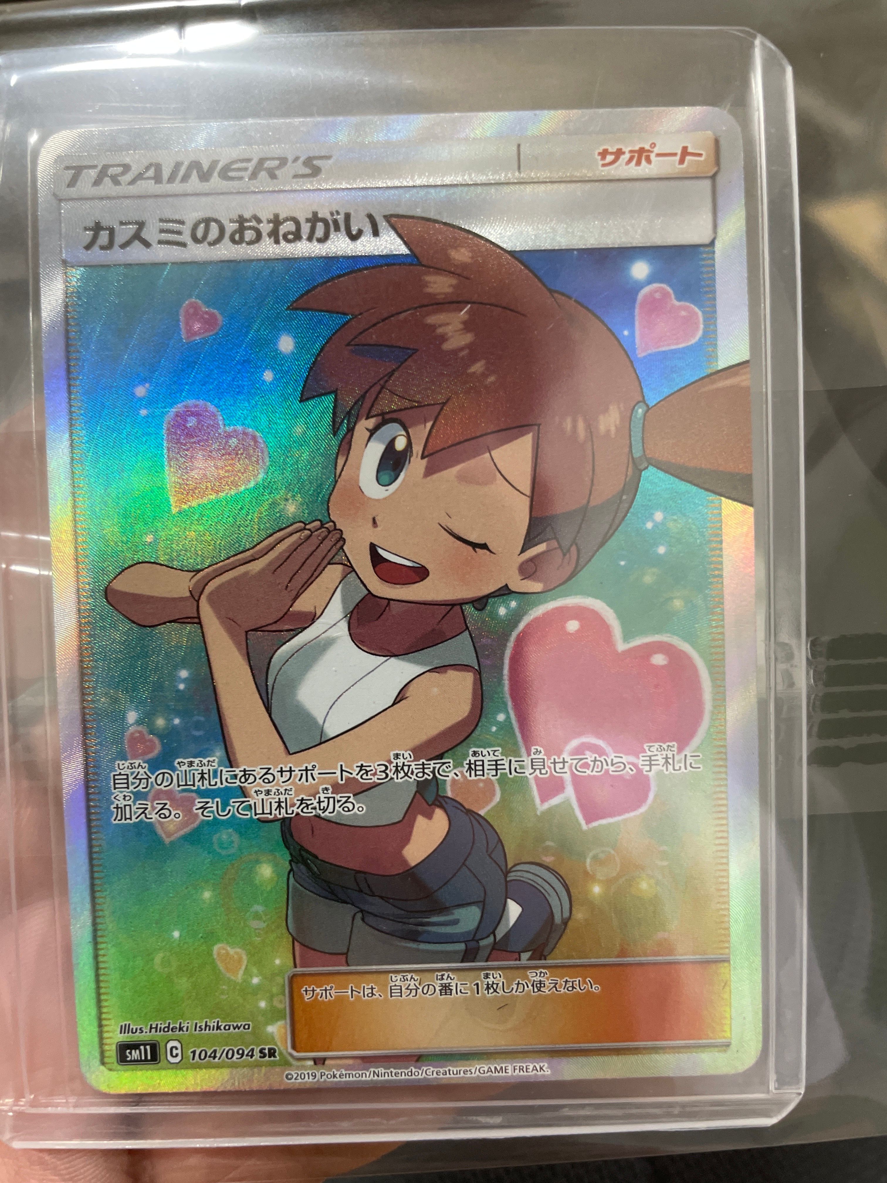 カスミのおねがい SR[SM11 104/094](拡張パック「ミラクルツイン」)