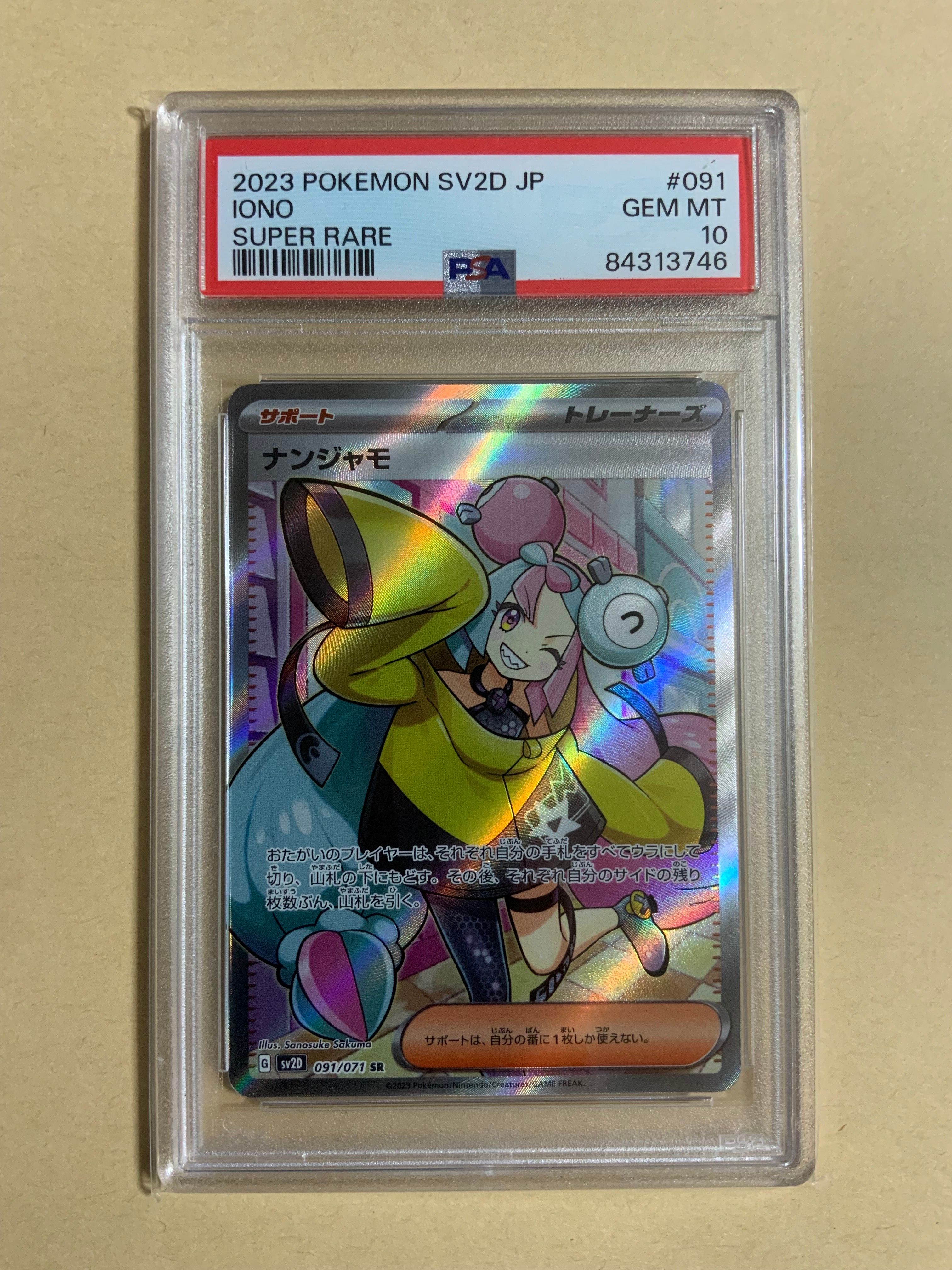 ナンジャモ SR[SV2D 091/071](拡張パック「クレイバースト」)