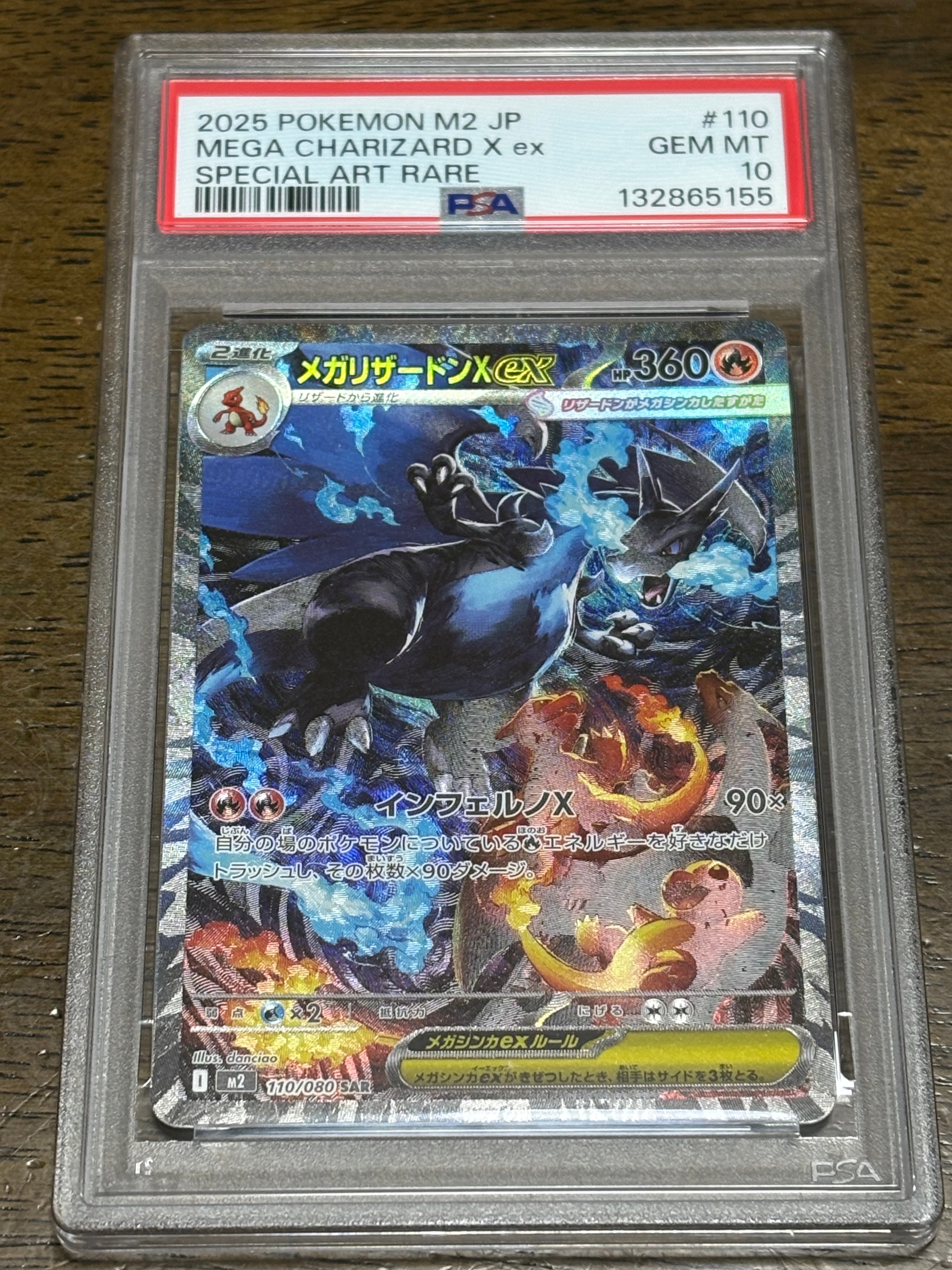 メガリザードンXex SAR [M2 110/080](拡張パック「インフェルノX」)