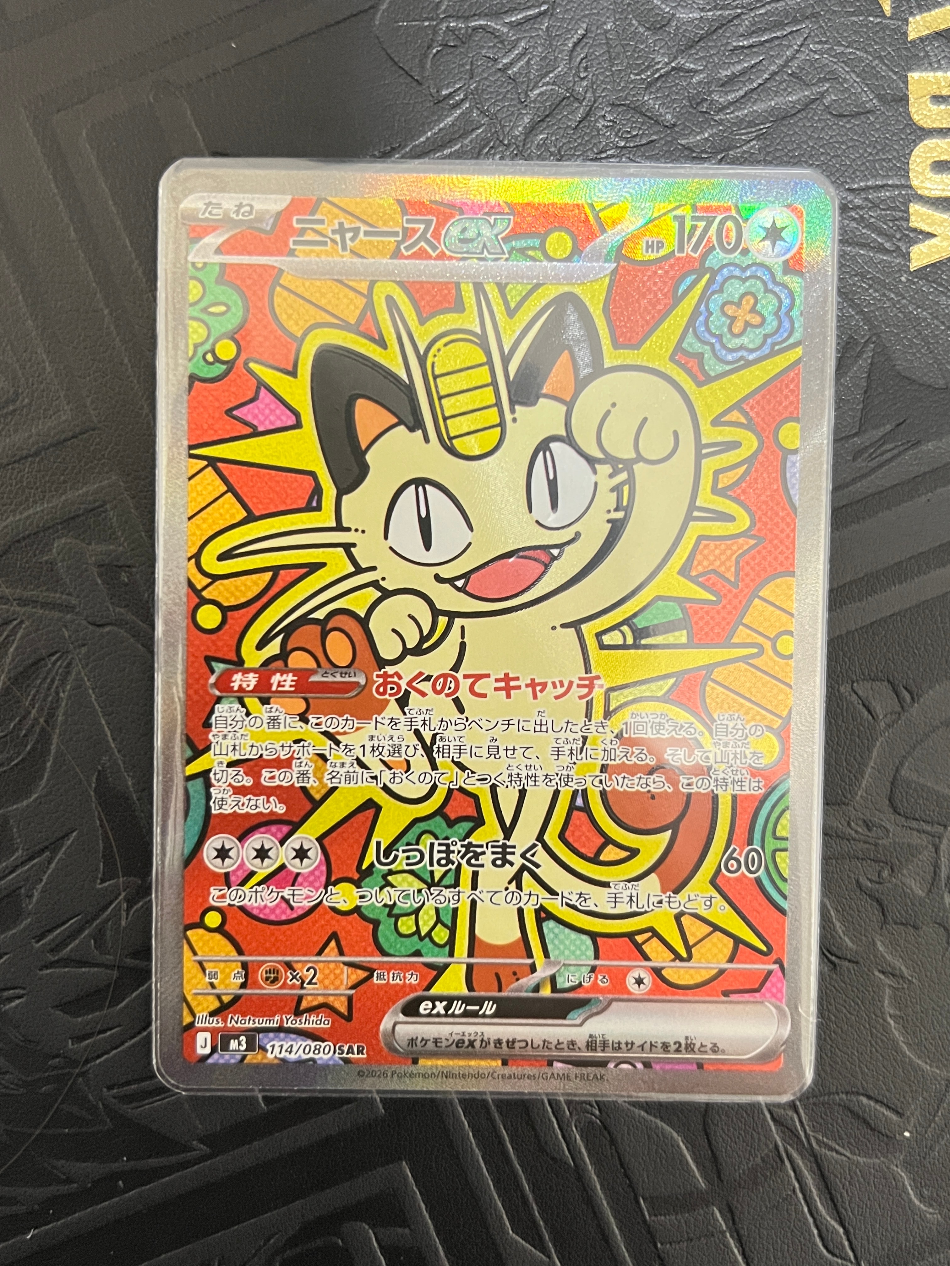 ニャースex SAR [M3 114/080](拡張パック「ムニキスゼロ」)