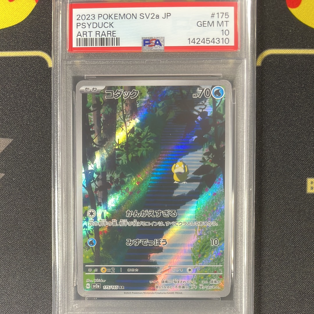 コダック AR[SV2a 175/165](強化拡張パック「ポケモンカード151」)