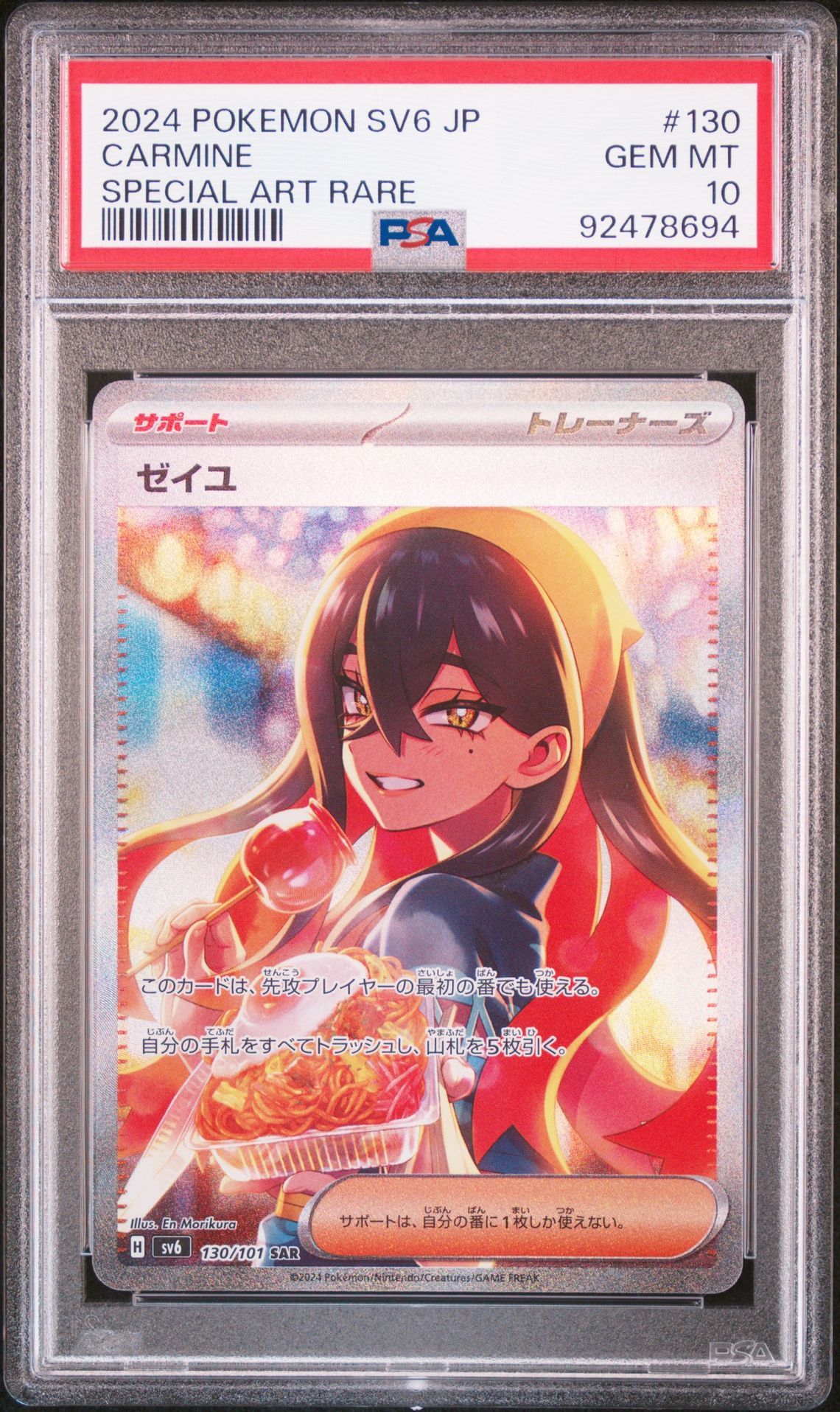 ゼイユ SAR [SV6 130/101](拡張パック「変幻の仮面」)
