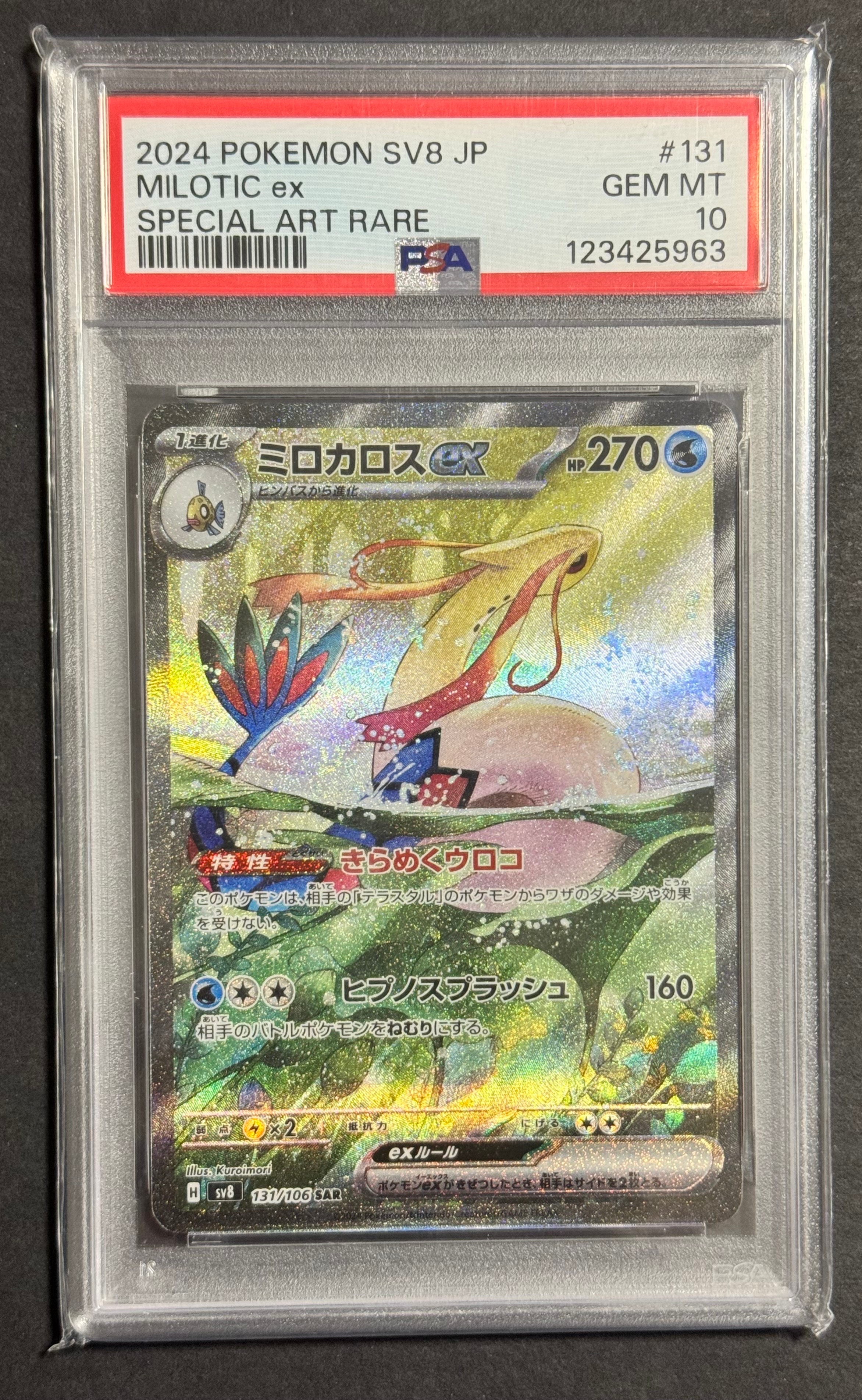 PSA10】ミロカロスex SAR [SV8 131/106](拡張パック「超電ブレイカー