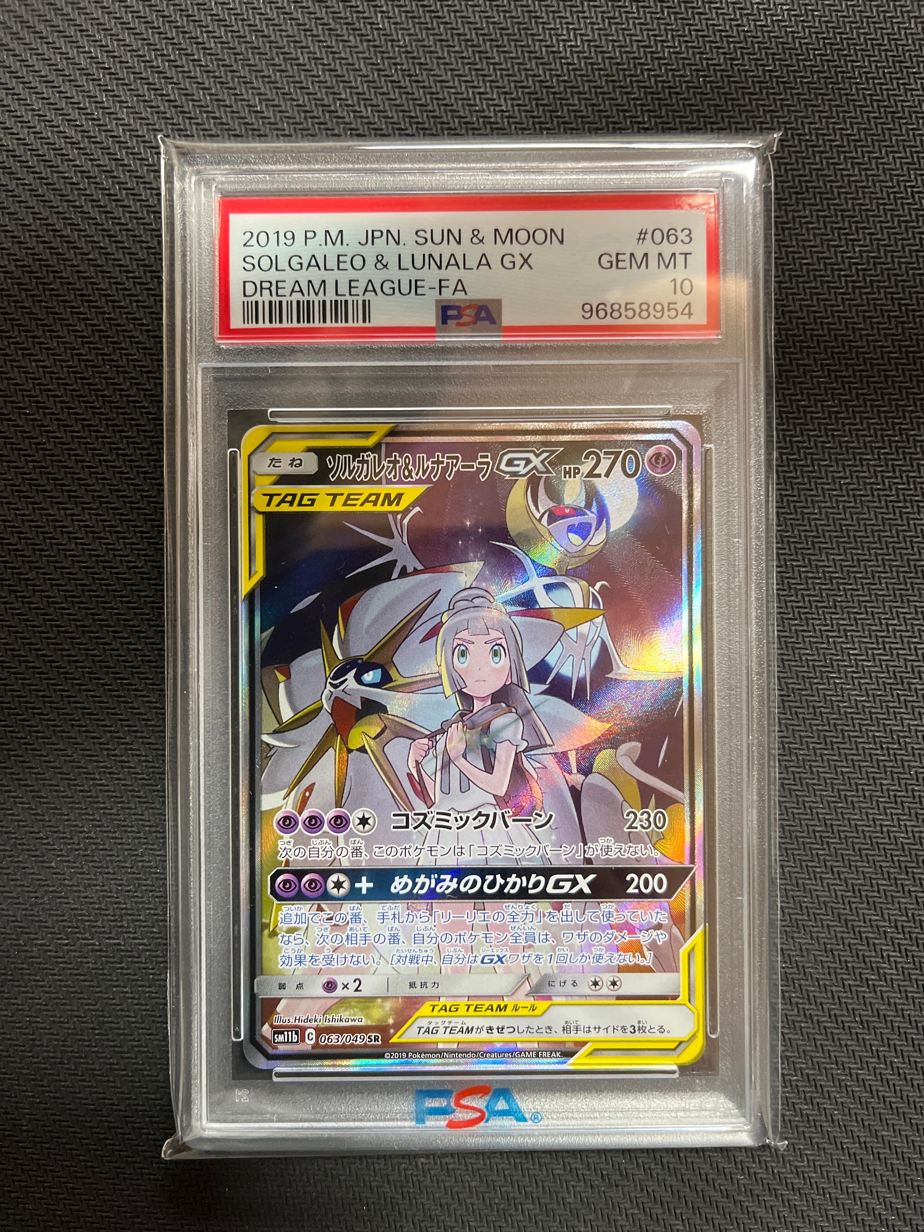 ソルガレオ&ルナアーラGX (リーリエ) SR :SA (ソルルナGX) [SM11b 063/049](強化拡張パック「ドリームリーグ」)