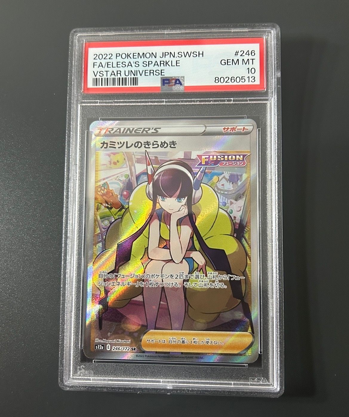 カミツレのきらめき SR[s12a 246/172](ハイクラスパック「VSTARユニバース」)