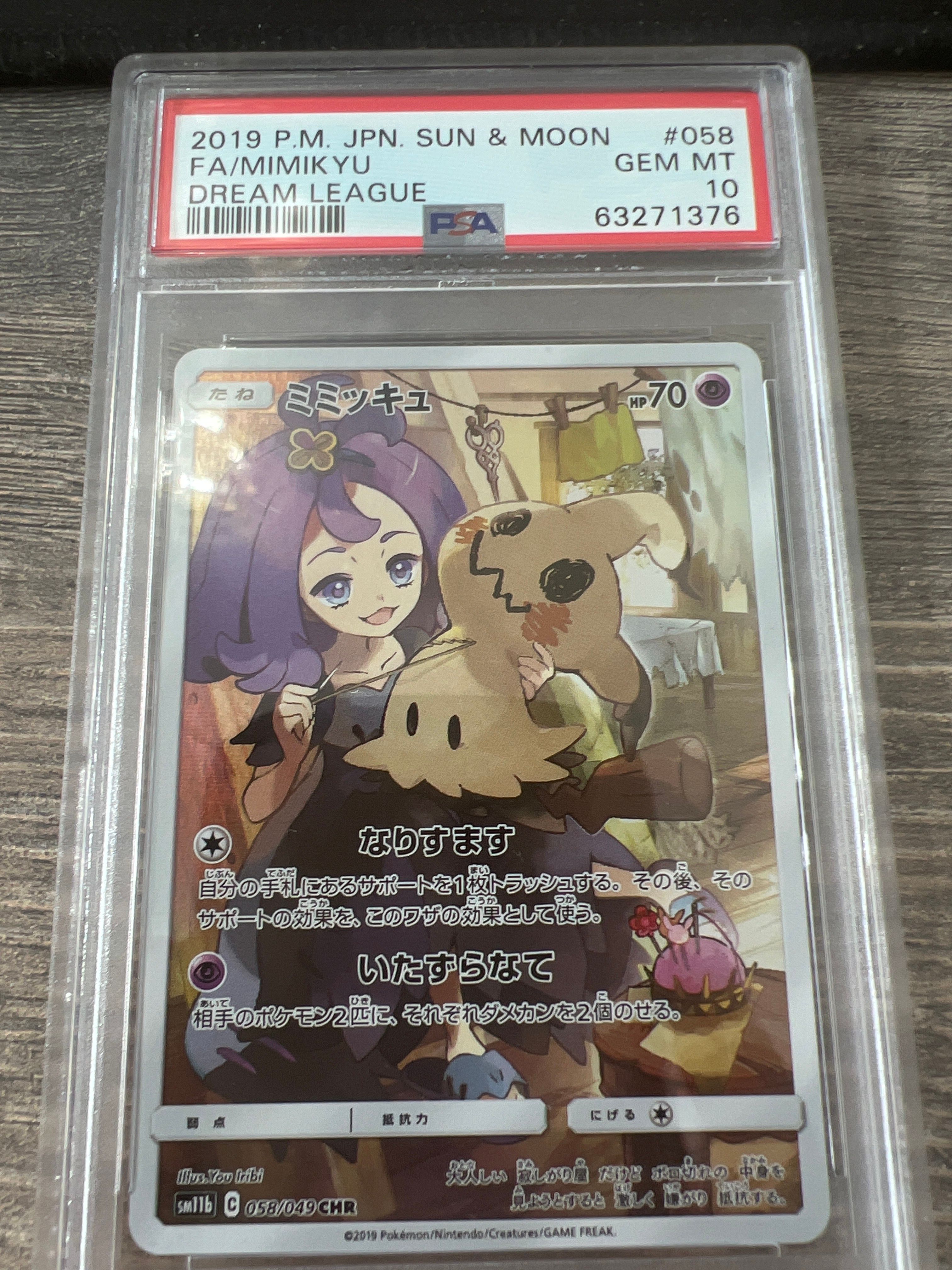 ミミッキュ (アセロラ) CHR[SM11b 058/049](強化拡張パック「ドリームリーグ」)