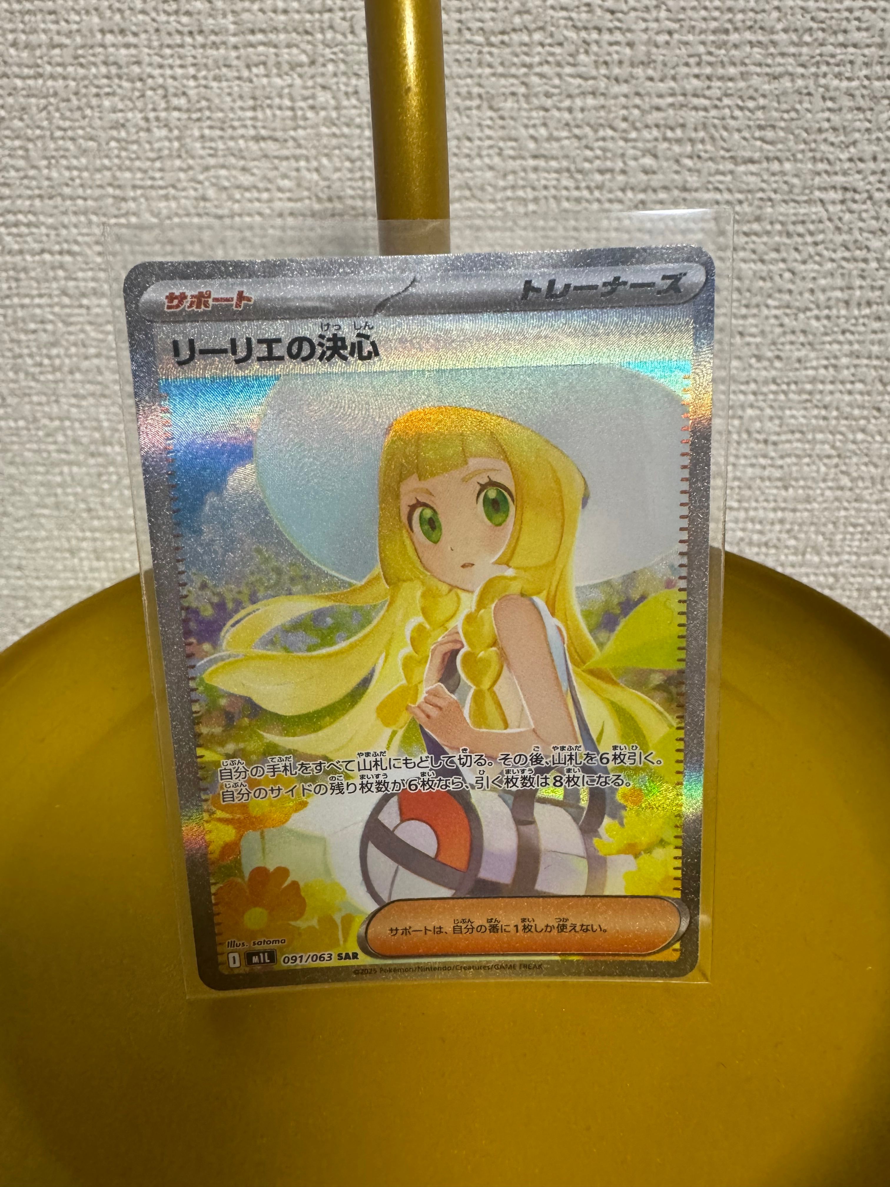 リーリエの決心 SAR [M1L 091/063](拡張パック「メガブレイブ」)