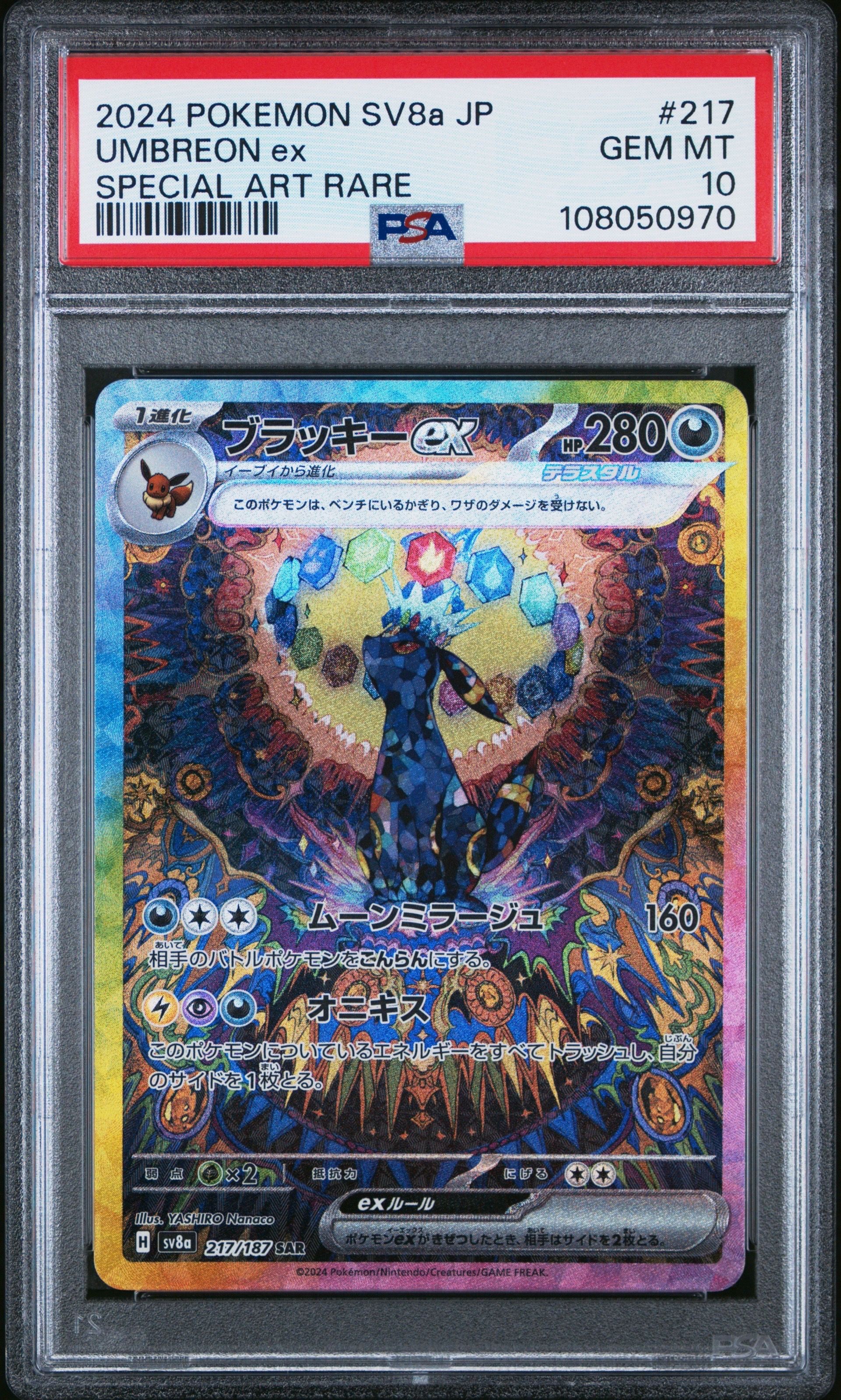 ブラッキーex SAR [SV8a 217/187](ハイクラスパック「テラスタルフェスex」)