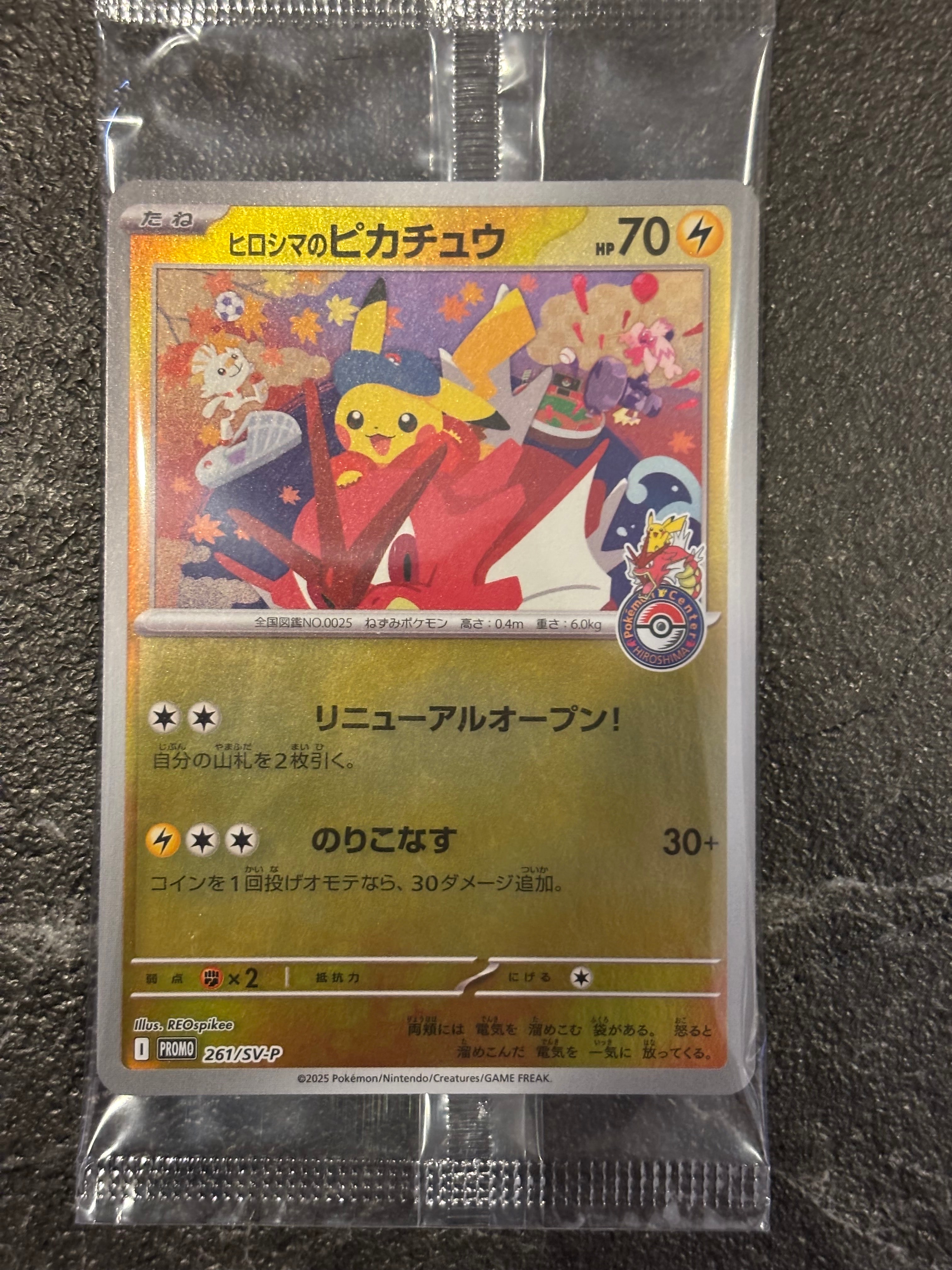 状態A】ヒロシマのピカチュウ P [SV-P 261](スペシャルBOX「ポケモン