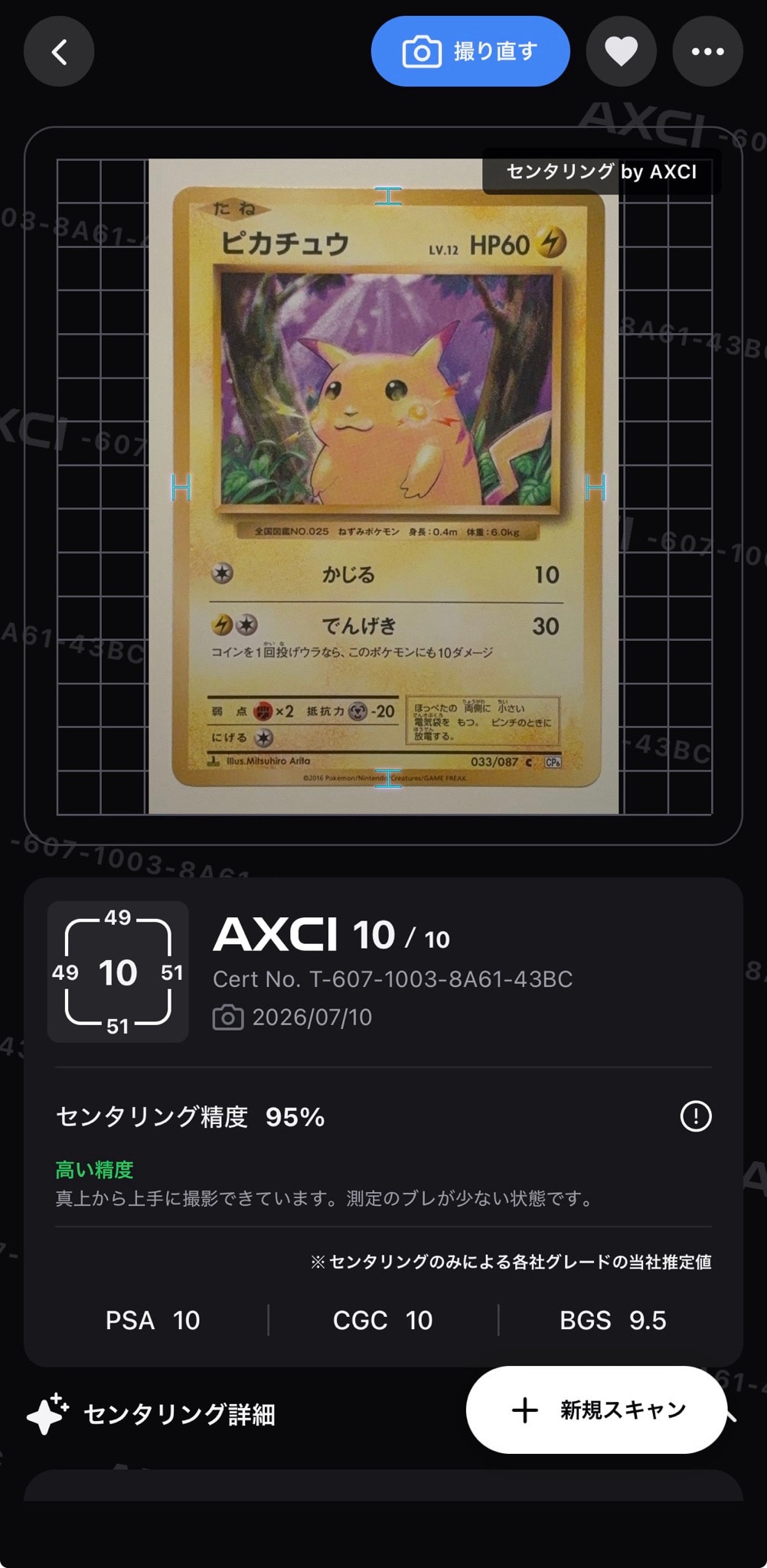 ピカチュウ C :1ED [CP6 033/087](コンセプトパック