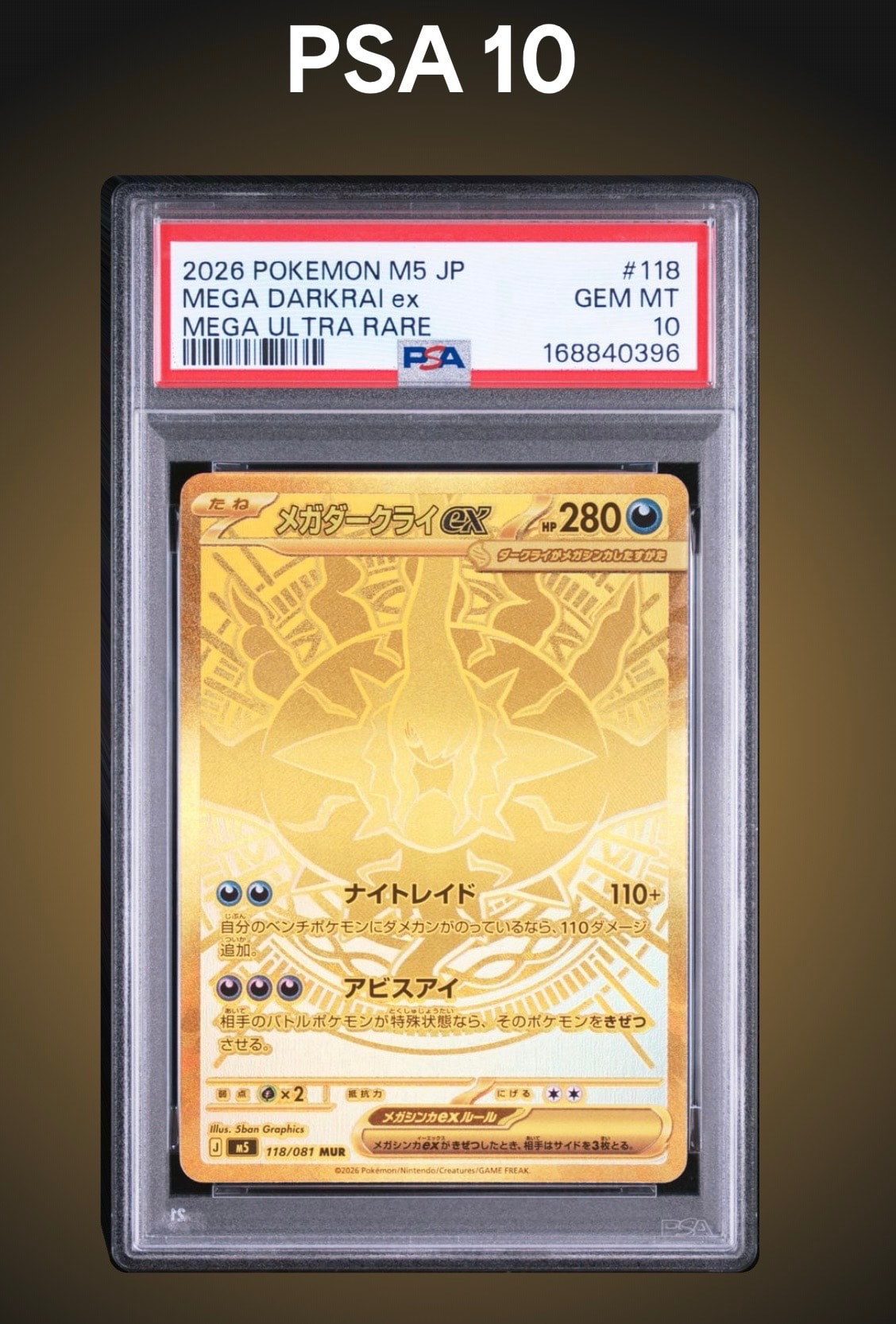 メガダークライex MUR [M5 118/081](拡張パック「アビスアイ」)通販