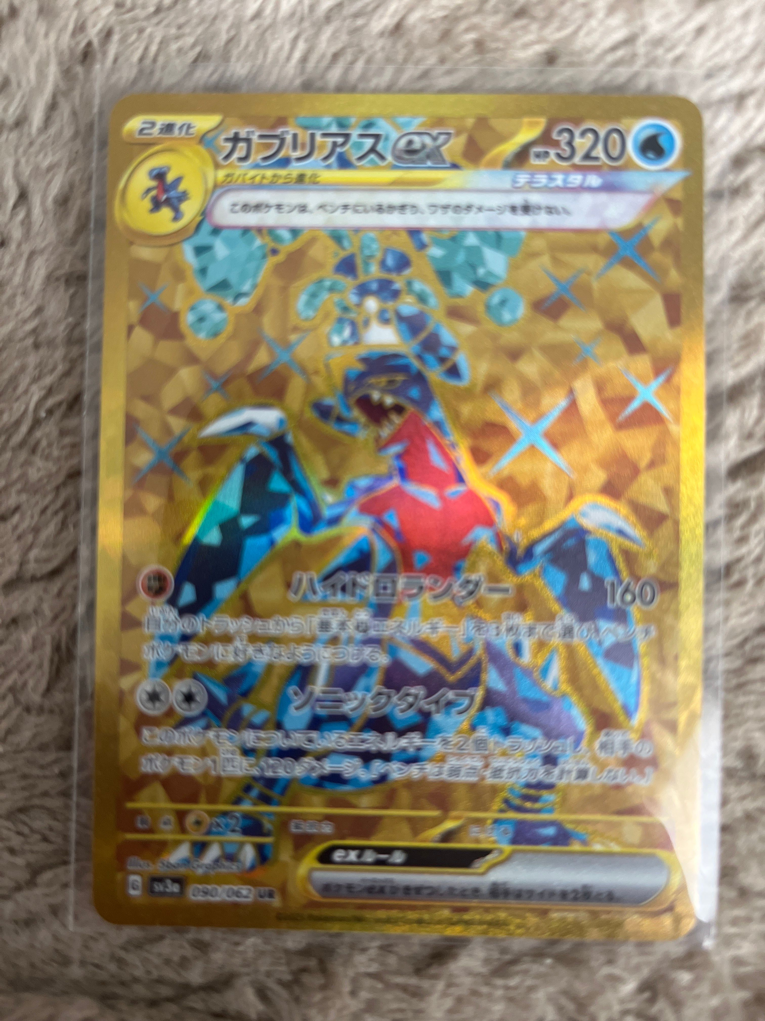 ガブリアスex UR[SV3a 090/062](強化拡張パック「レイジングサーフ」)