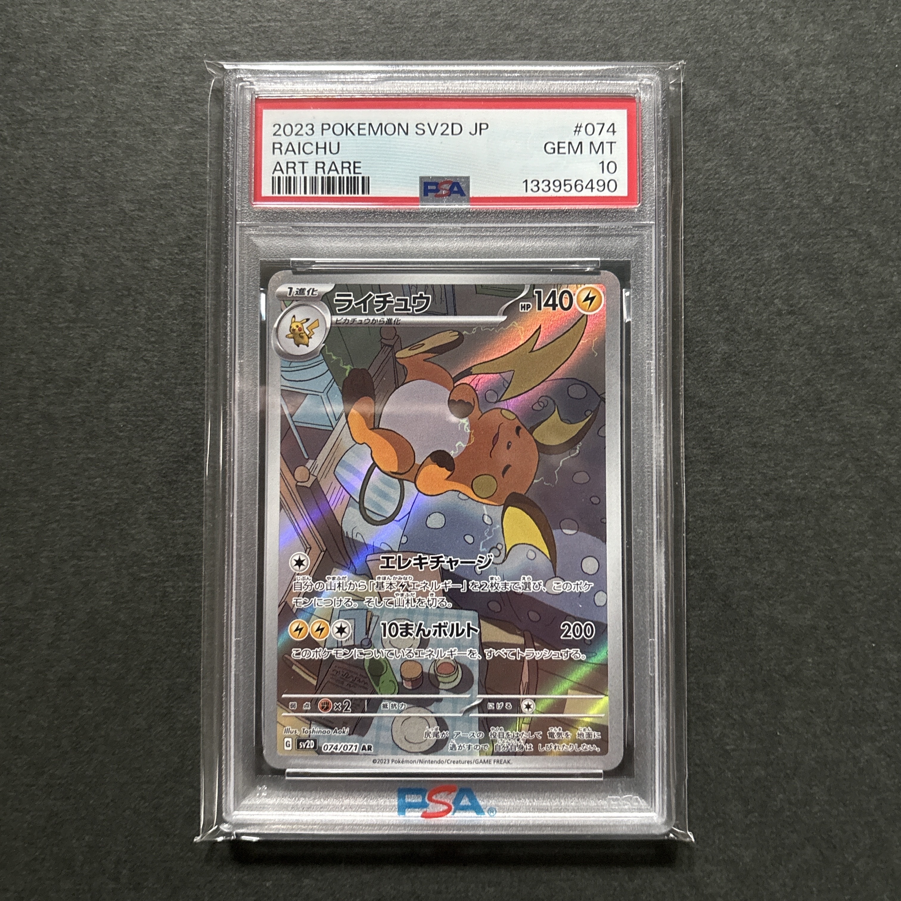 PSA10】ライチュウ AR[SV2D 074/071](拡張パック「クレイバースト」) 1