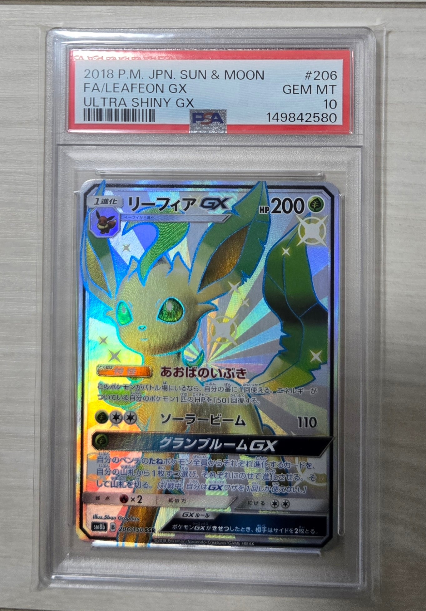リーフィアGX SSR[SM8b 206/150](ハイクラスパック「GXウルトラシャイニー」)