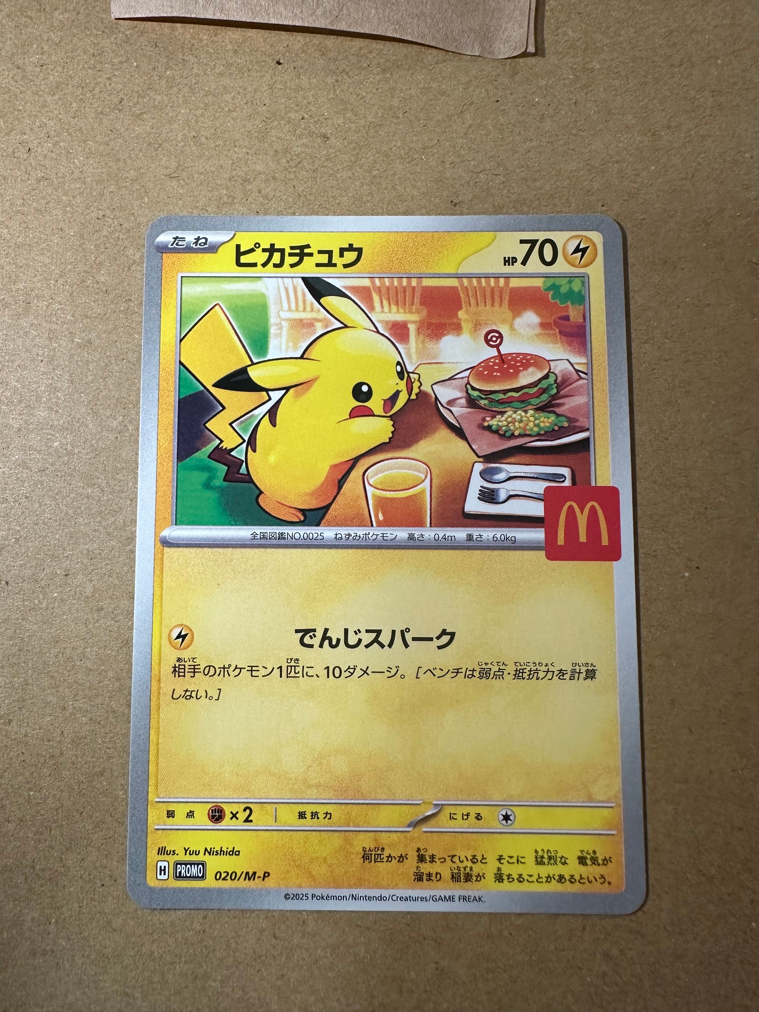 ピカチュウ P [M-P 020](プロモカードパック「マクドナルド ハッピーセット2025」)