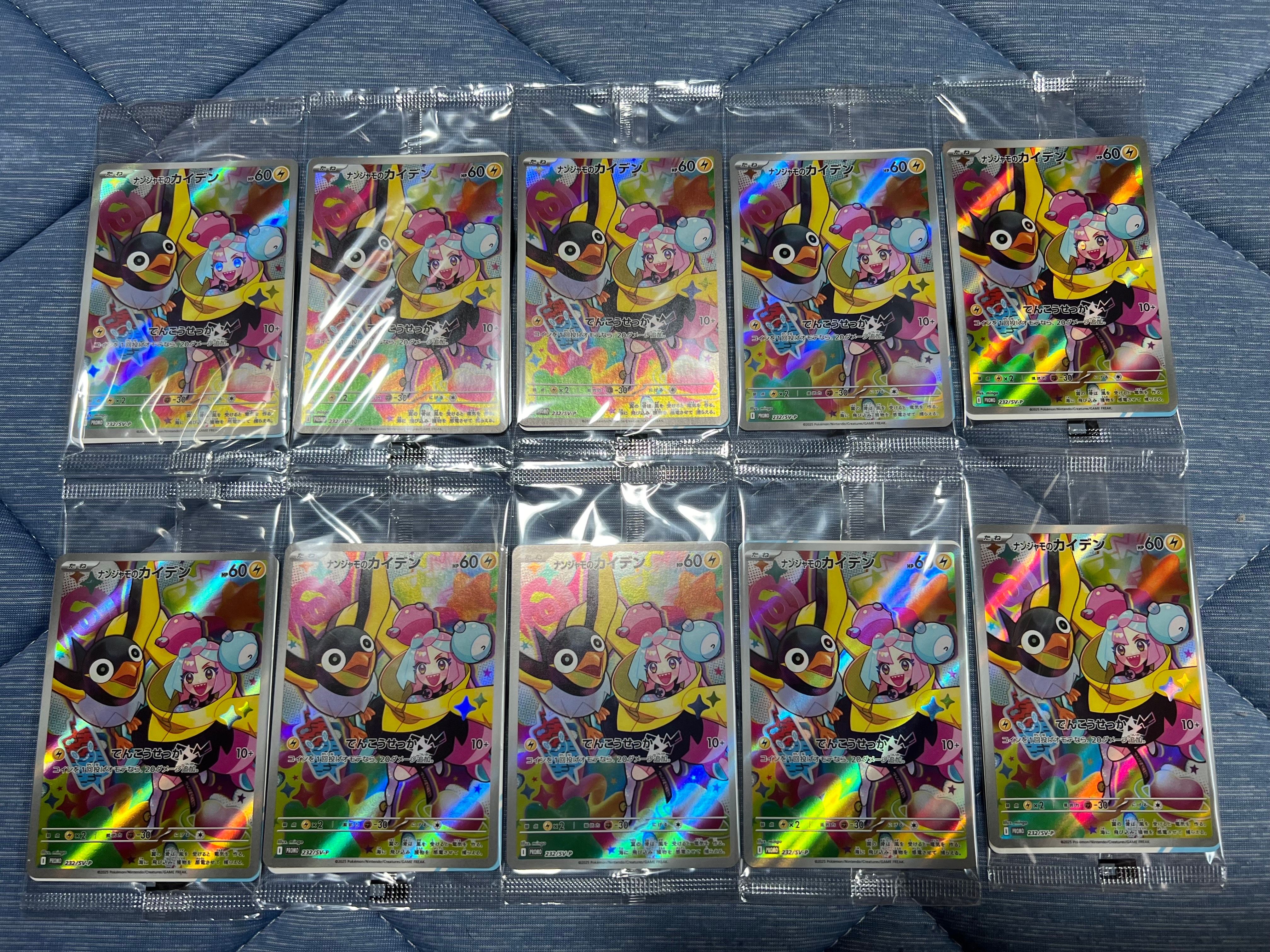 ナンジャモのカイデン P [SV-P 232](プロモーションカード「拡張パック バトルパートナーズ Box購入キャンペーン」)
