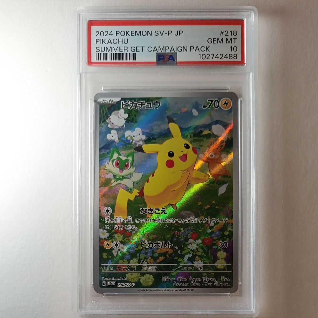 ピカチュウ P [SV-P 218](プロモカードパック「ポケカの夏がキタ!プロモカードGetキャンペーン!」)