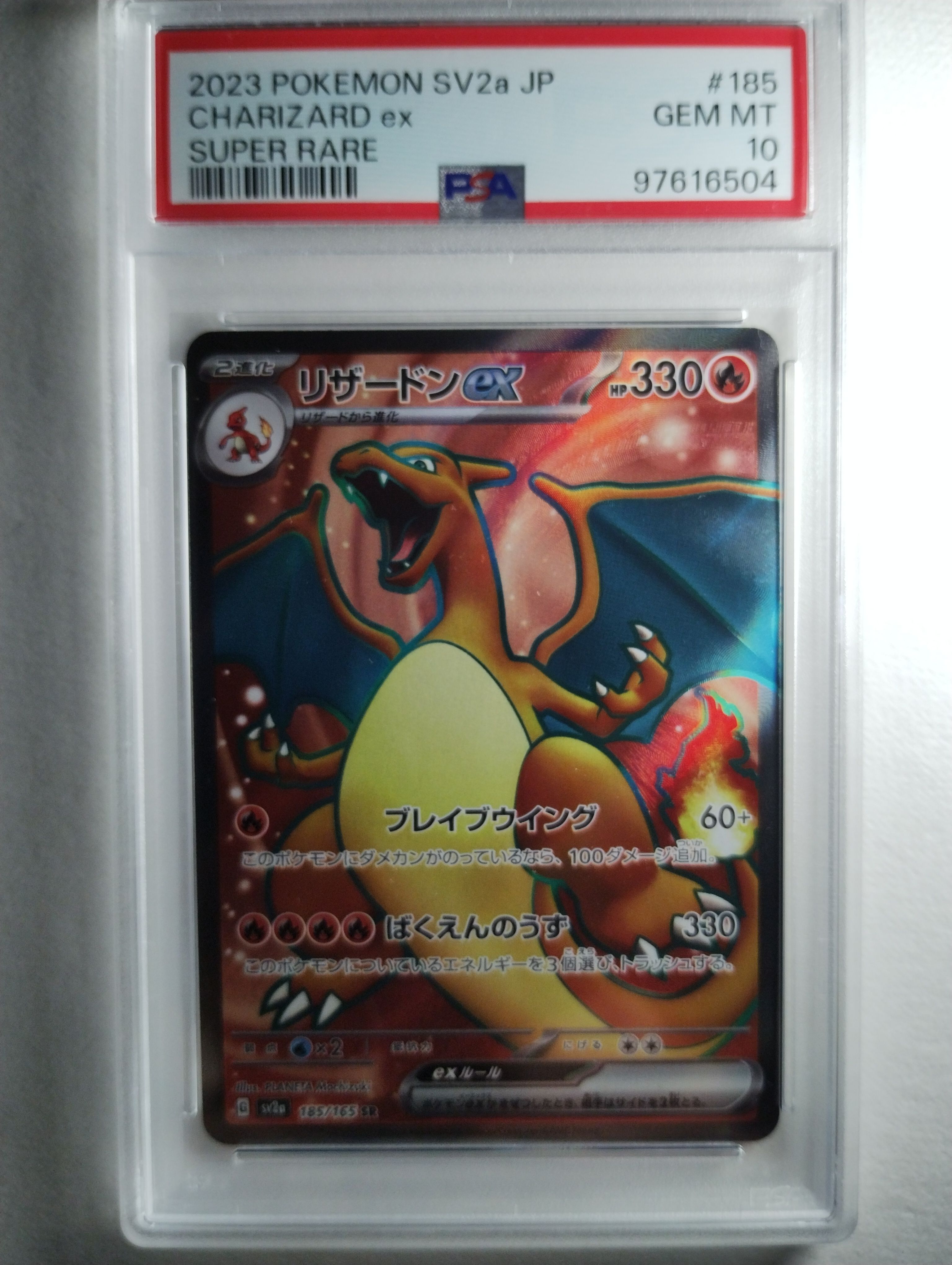 リザードンex SR[SV2a 185/165](強化拡張パック「ポケモンカード151」)