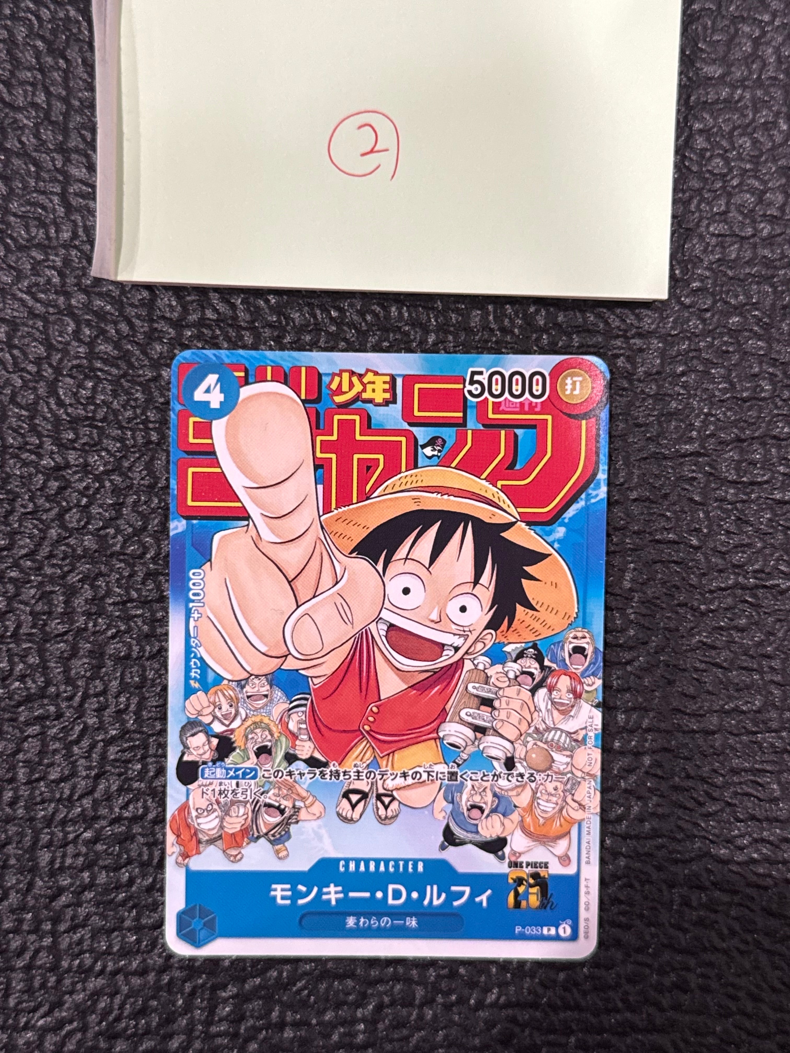 モンキー・D・ルフィ [P-033]  (週刊少年ジャンプ2023年1月7日号 付録)