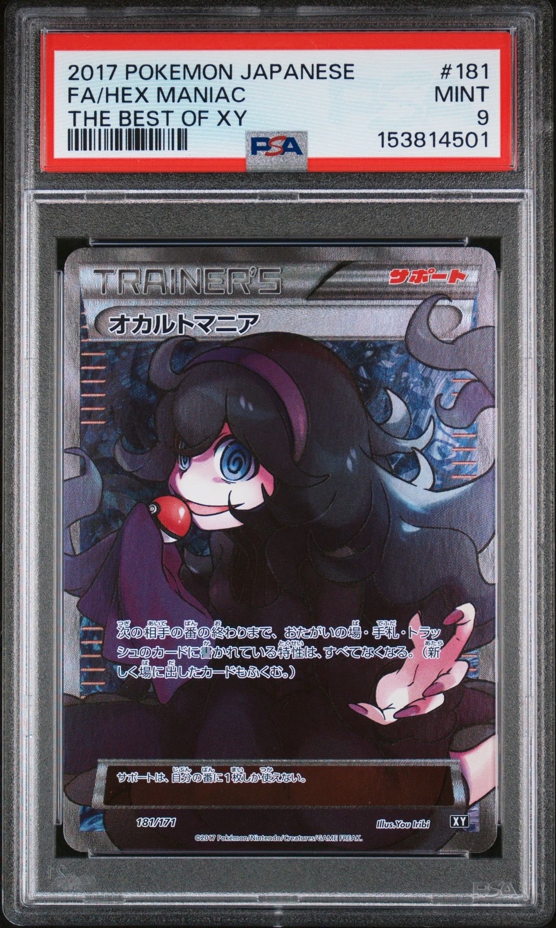 PSA9】オカルトマニア[XY-BEST 181/171](ハイクラスパック「THE BEST