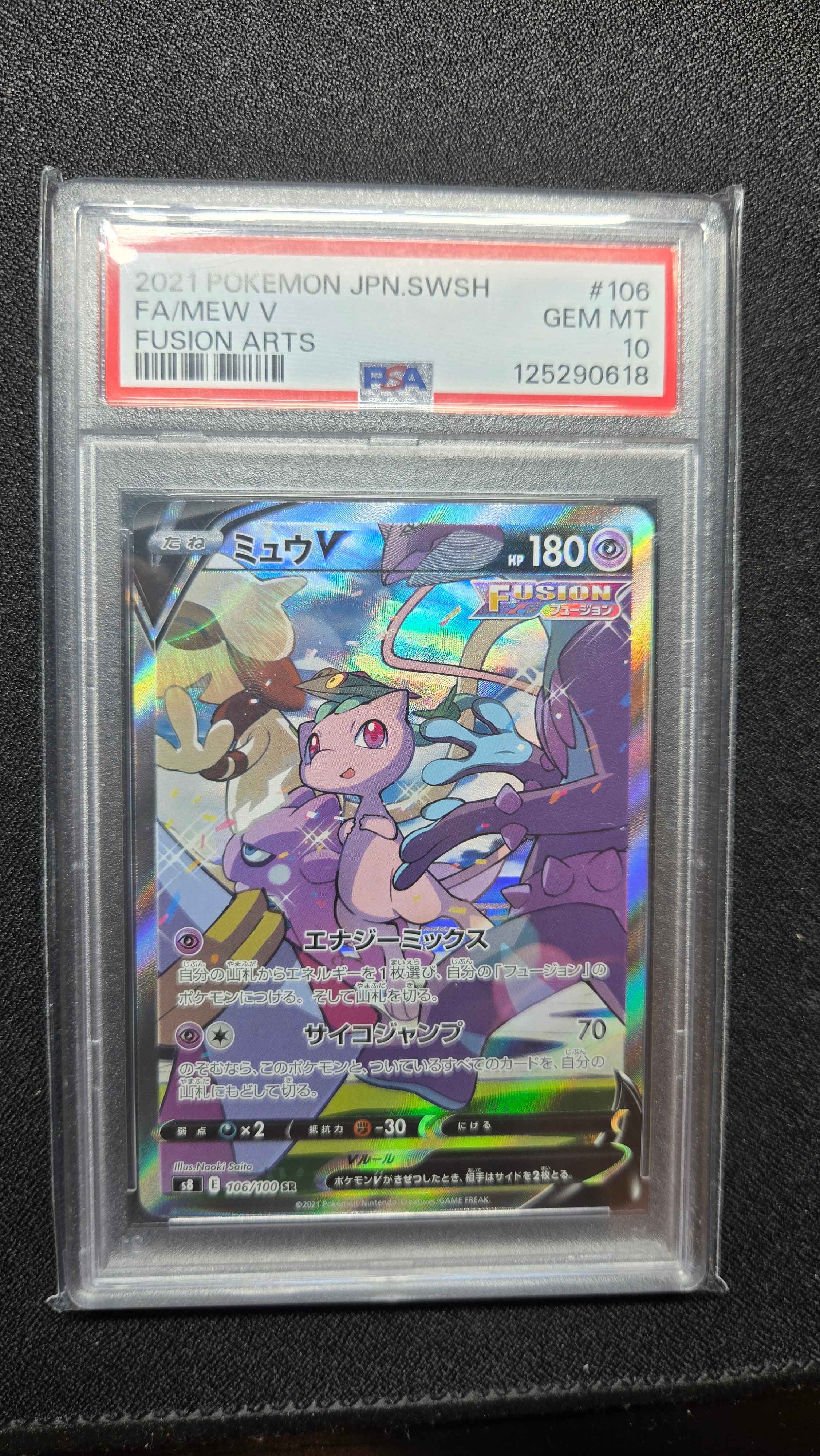 ミュウV SR: SA[S8 106/100](拡張パック「フュージョンアーツ」)の新品