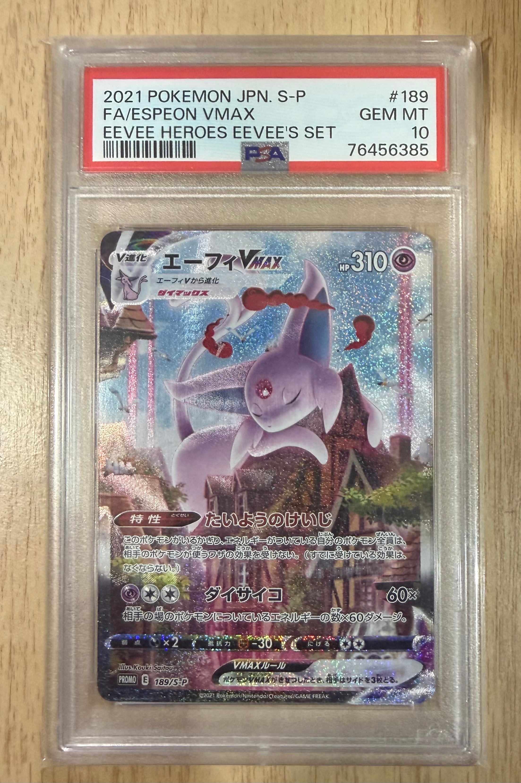 エーフィVMAX: SA/プロモ[S-P 189](プロモーションカード「S-P」)の