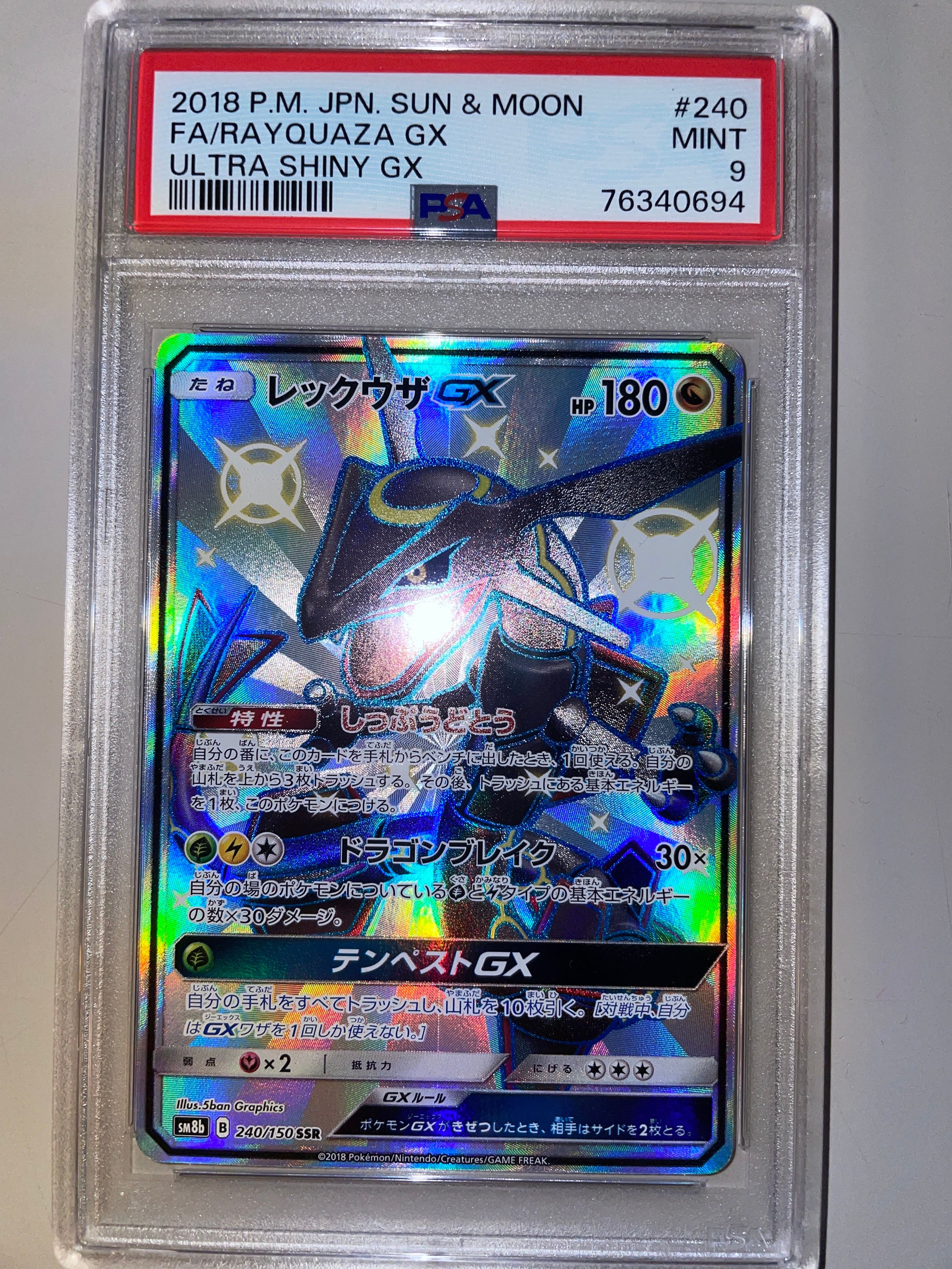 レックウザGX SSR[SM8b 240/150](ハイクラスパック「GXウルトラシャイニー」)