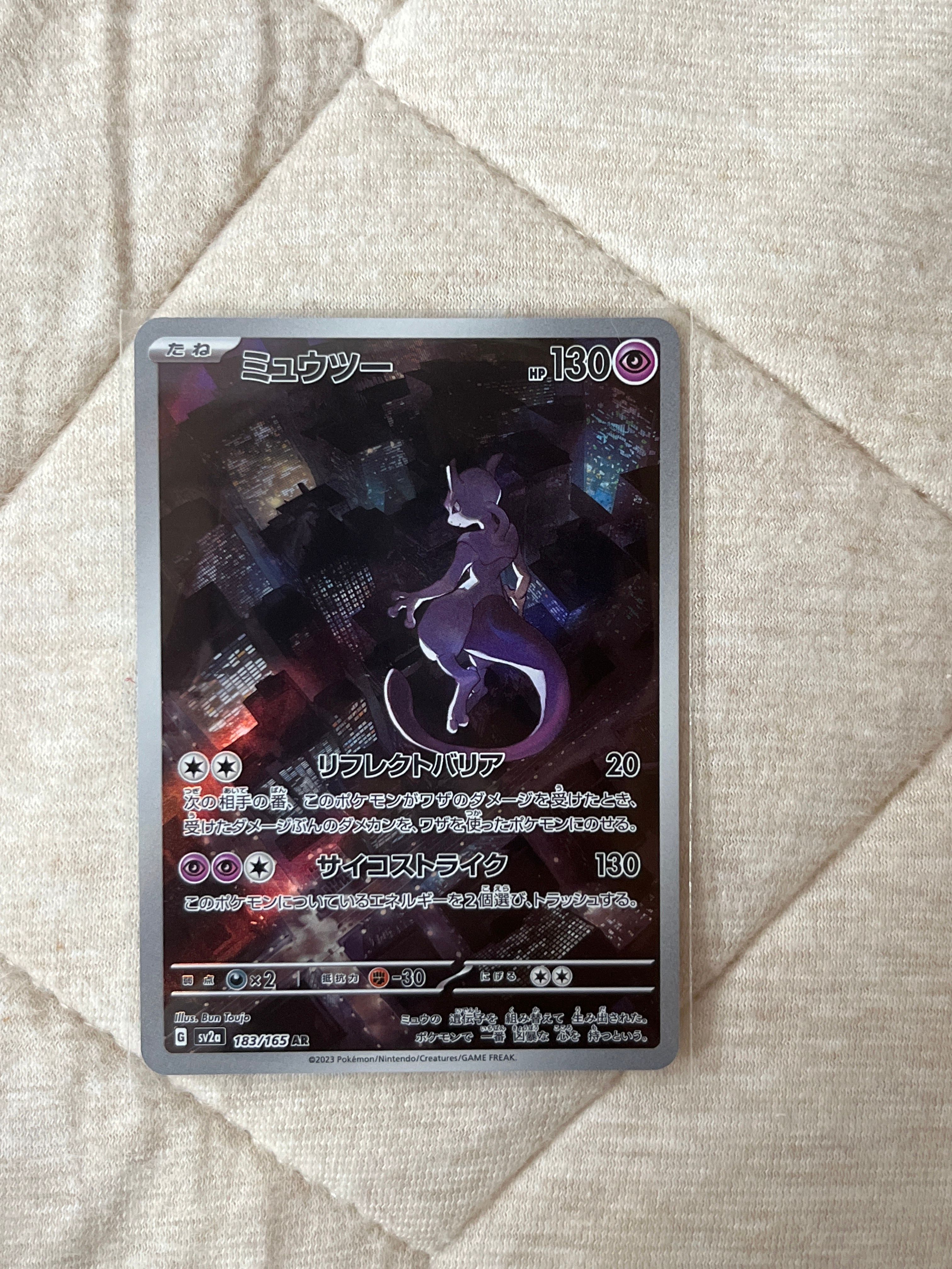 ミュウツー AR[SV2a 183/165](強化拡張パック「ポケモンカード151」)