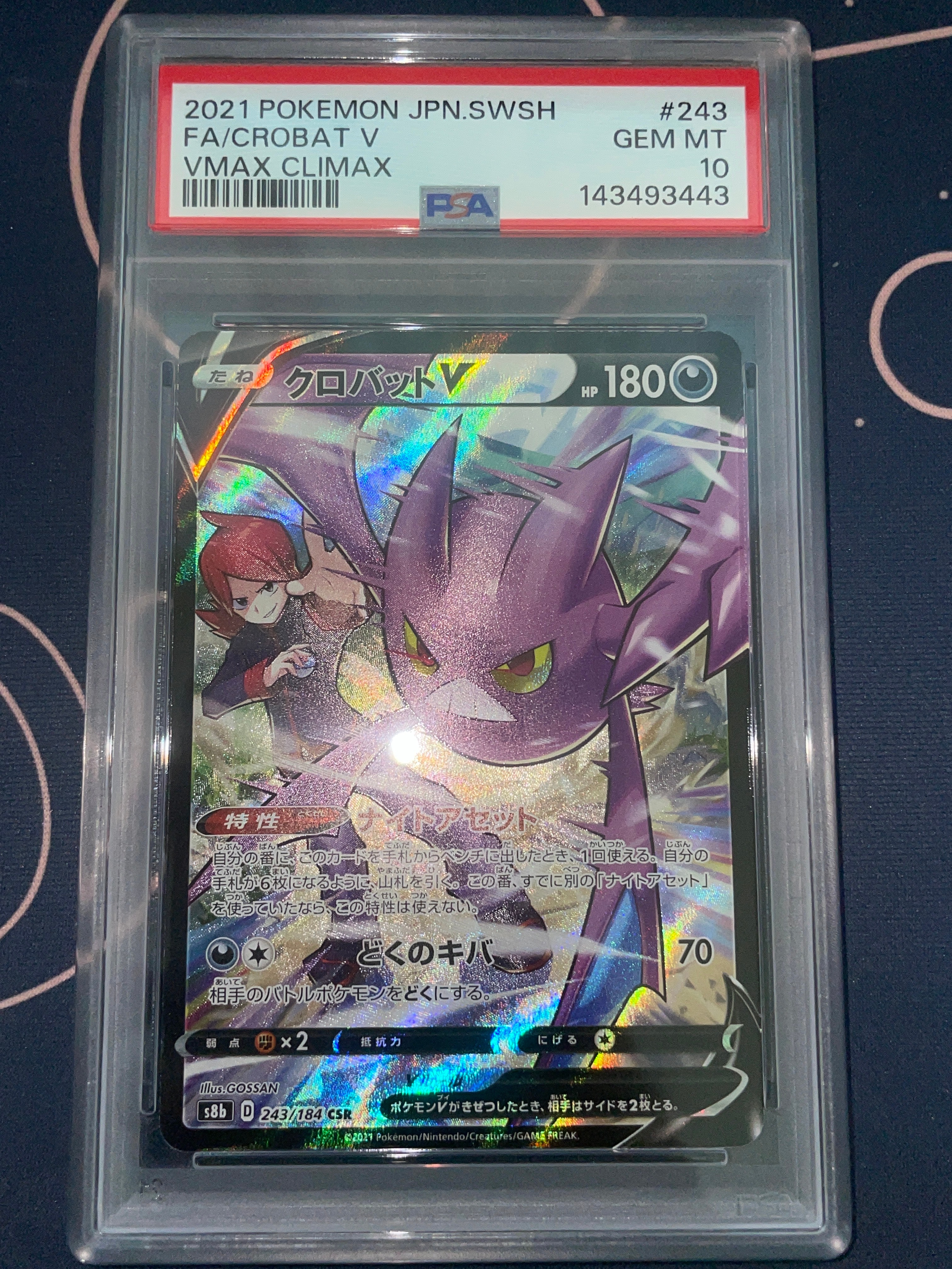 PSA10】クロバットV CSR[s8b 243/184](ハイクラスパック「VMAX