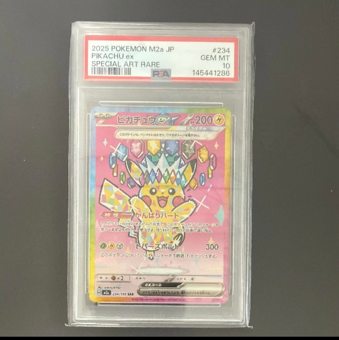 ピカチュウex SAR [M2a 234/193](ハイクラスパック「MEGAドリームex」)