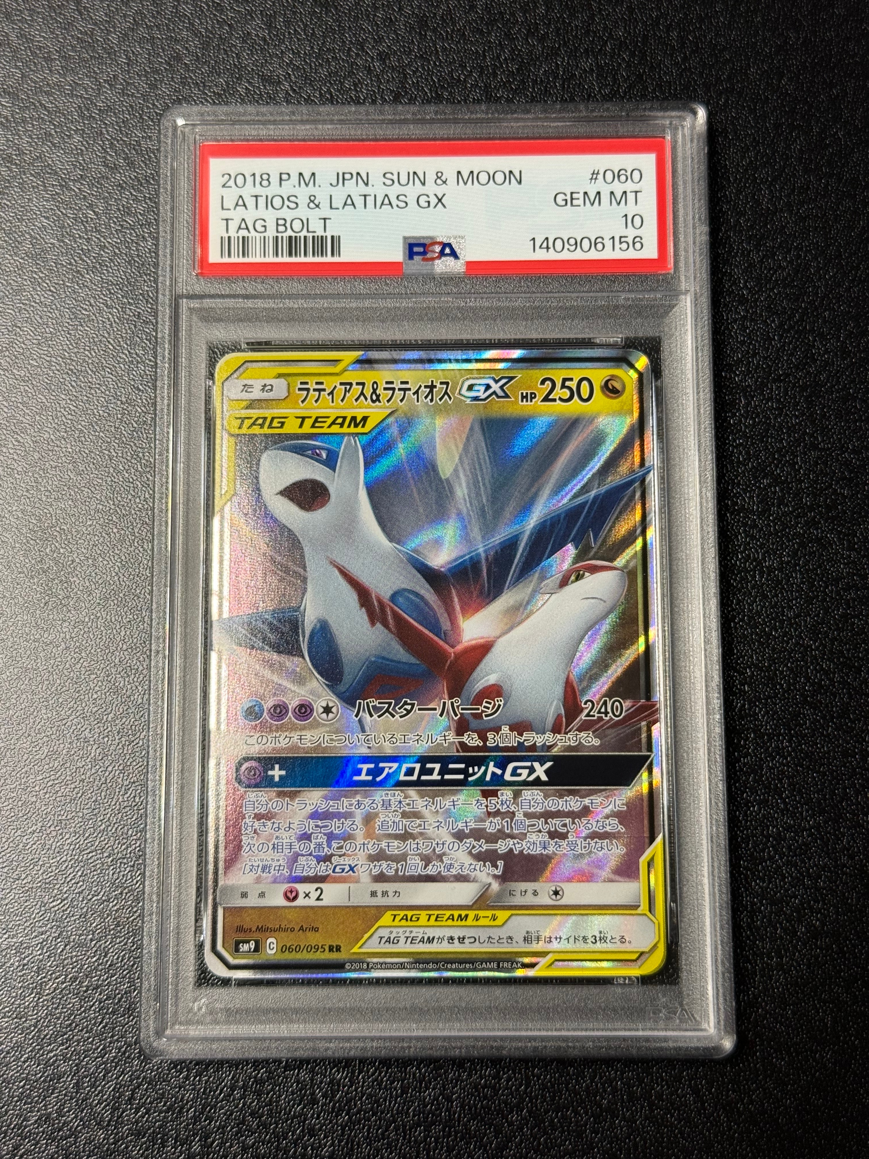 ラティアス&ラティオスGX RR [SM9 060/095](拡張パック「タッグボルト」)