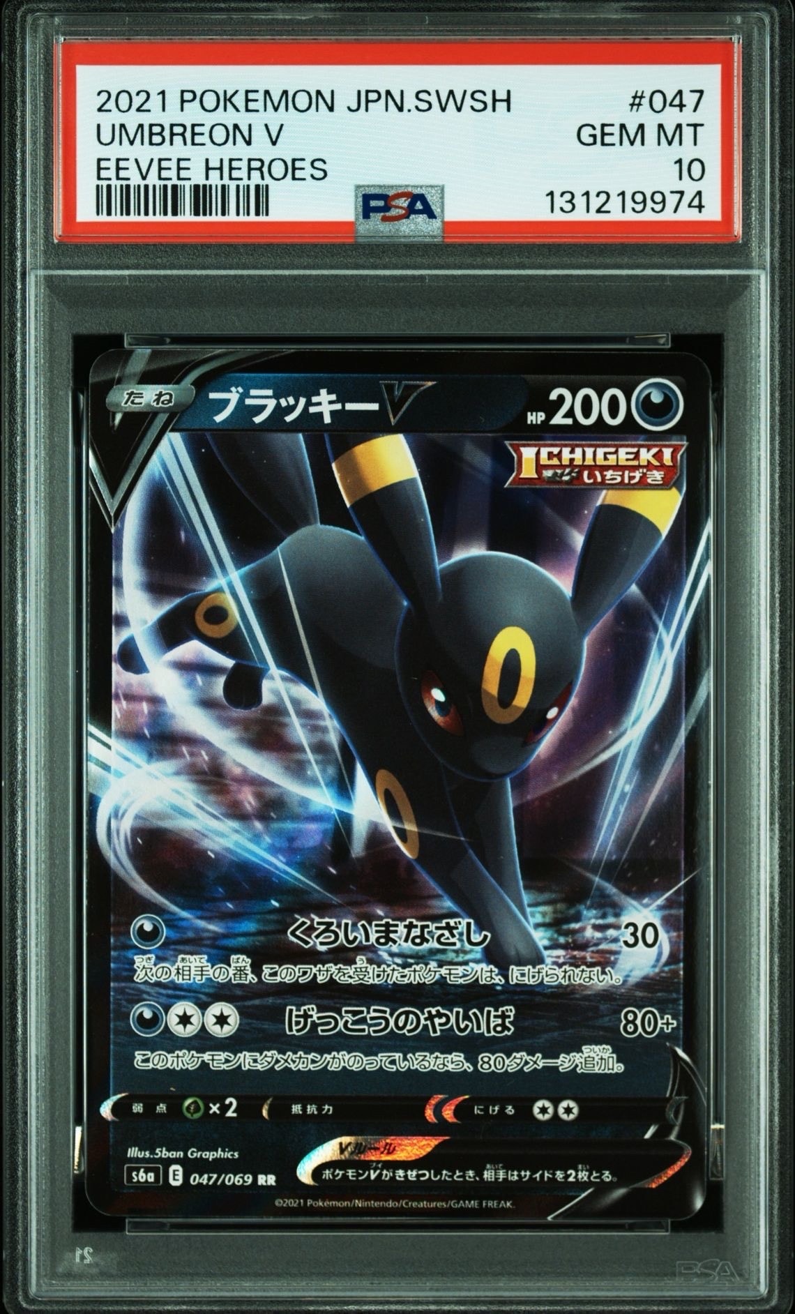ブラッキーV RR[S6a 047/069](強化拡張パック「イーブイヒーローズ」)