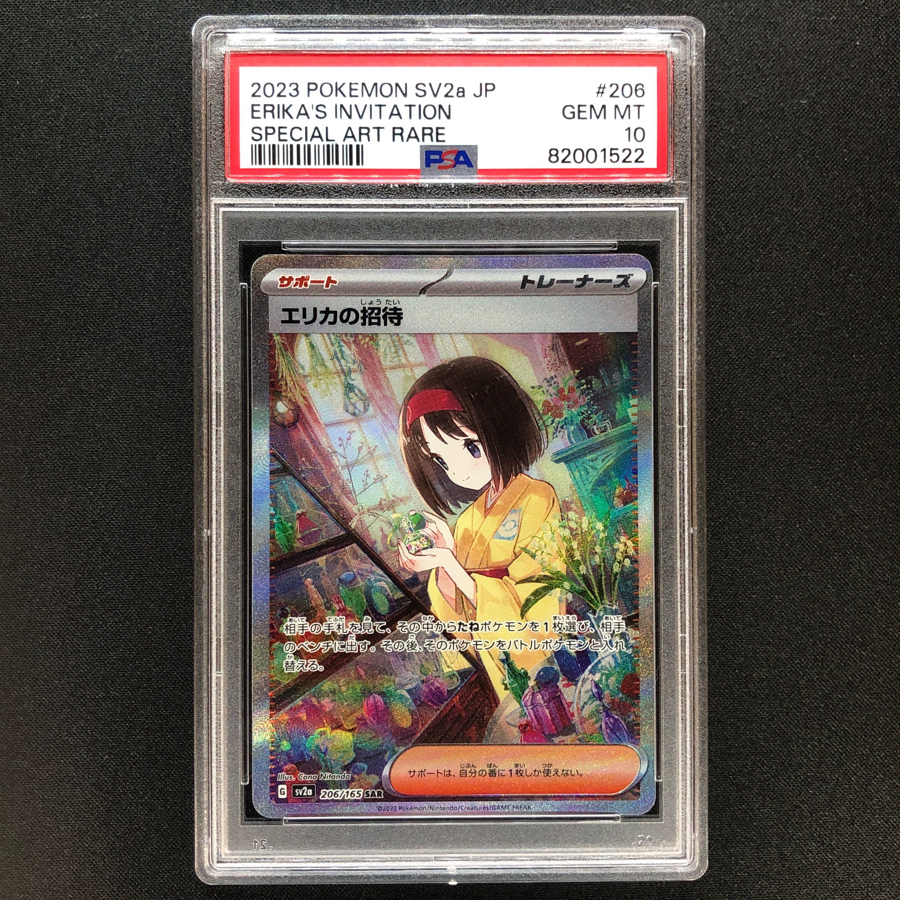 エリカの招待 SAR[SV2a 206/165](強化拡張パック「ポケモンカード151」)