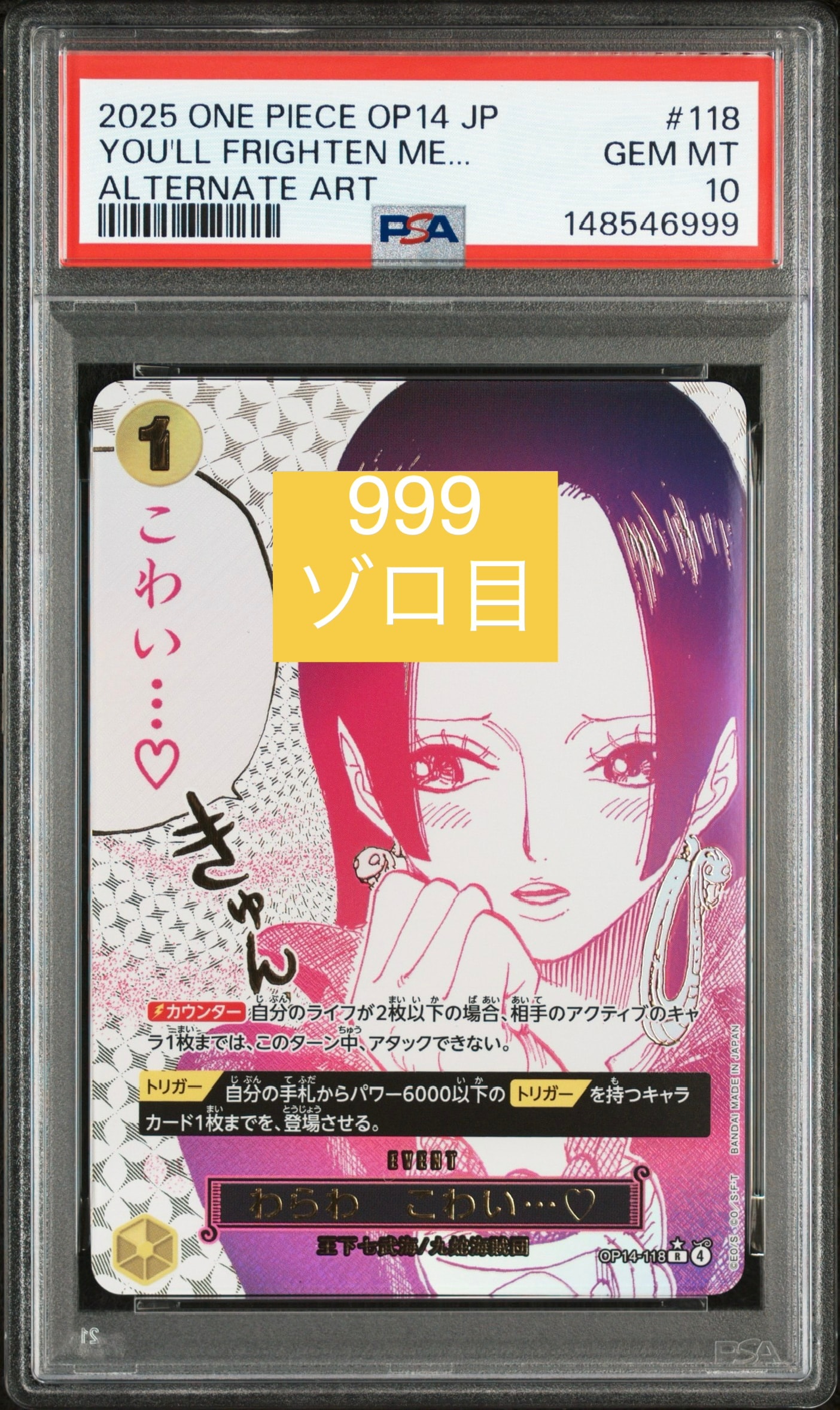 わらわ こわい...♡ R-P [OP14-118](ブースターパック「蒼海の七傑」)