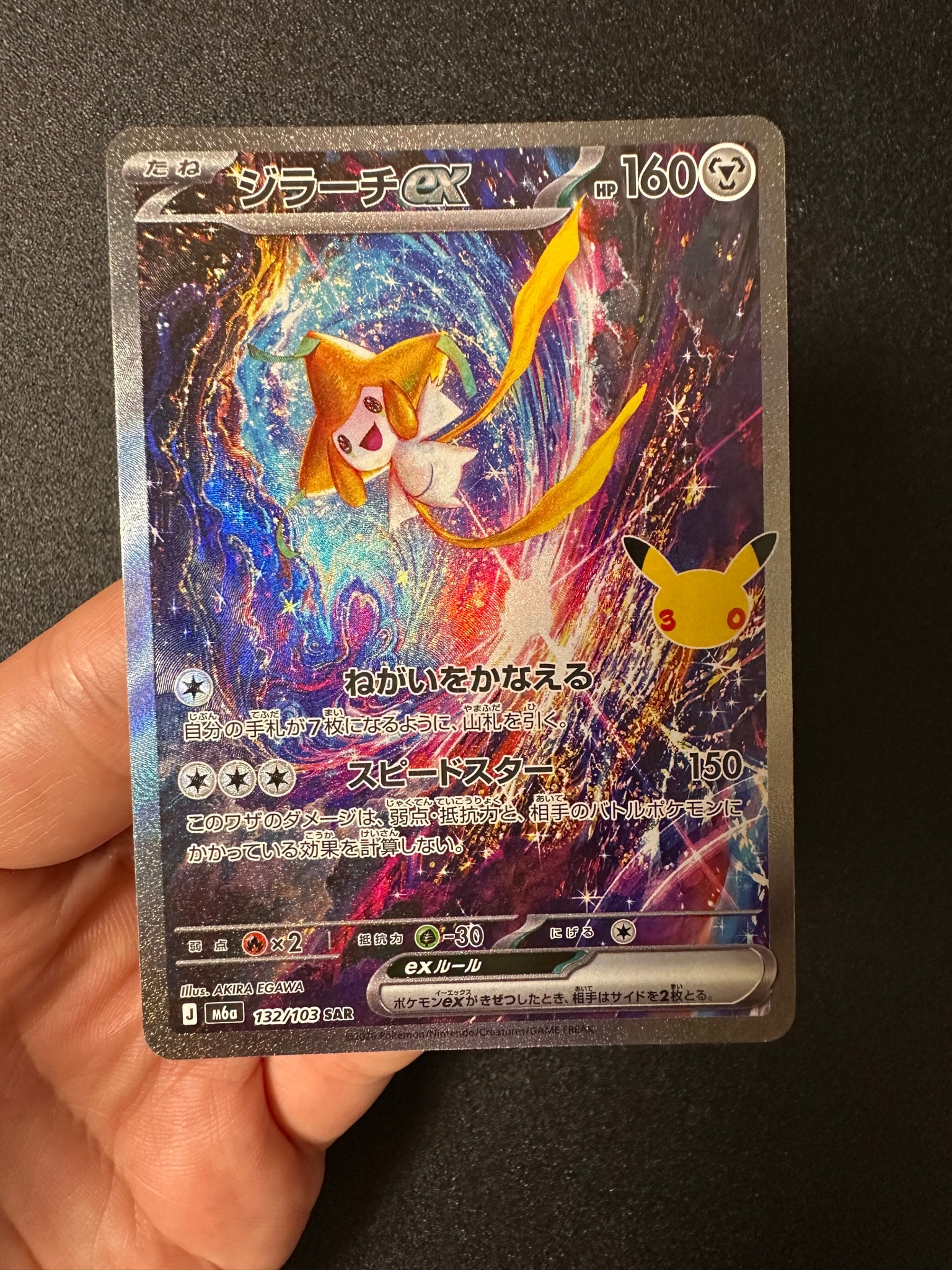ジラーチex SAR [M6a 132/103](拡張パック「30th CELEBRATION」)
