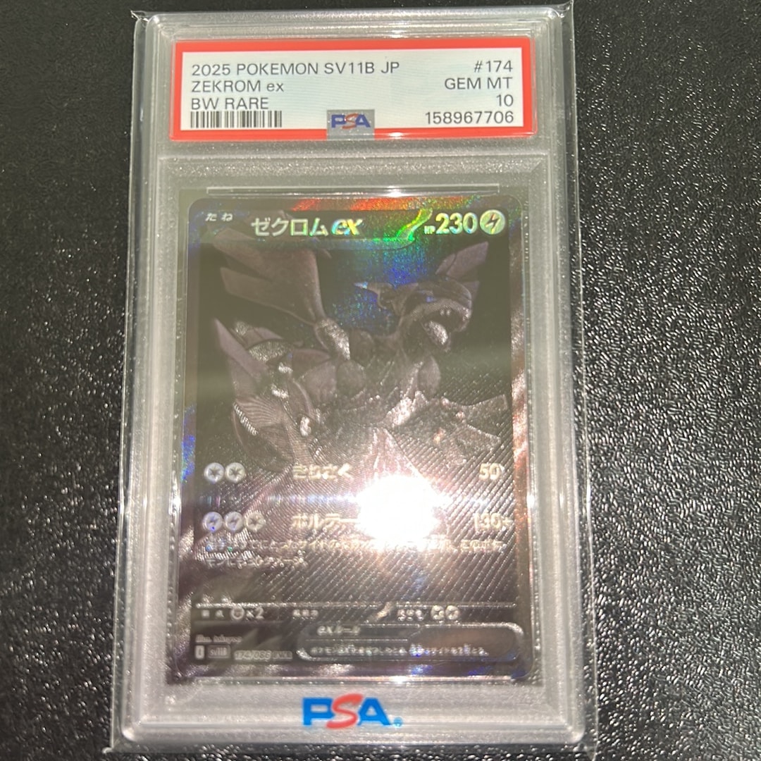 ゼクロムex BWR [SV11B 174/086](拡張パック「ブラックボルト」)通販