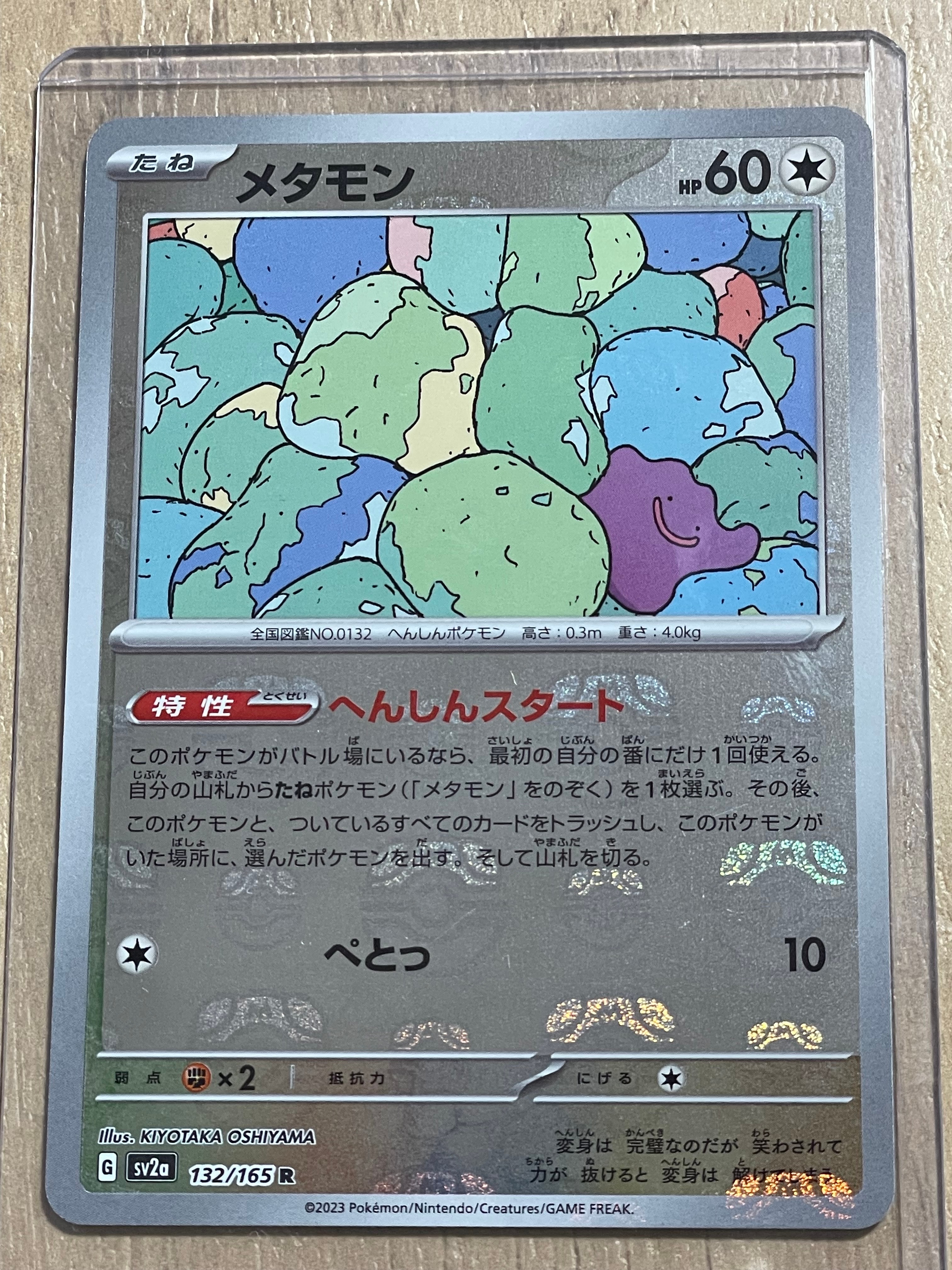 PSA10】メタモン R: マスターボールミラー[SV2a 132/165](強化拡張