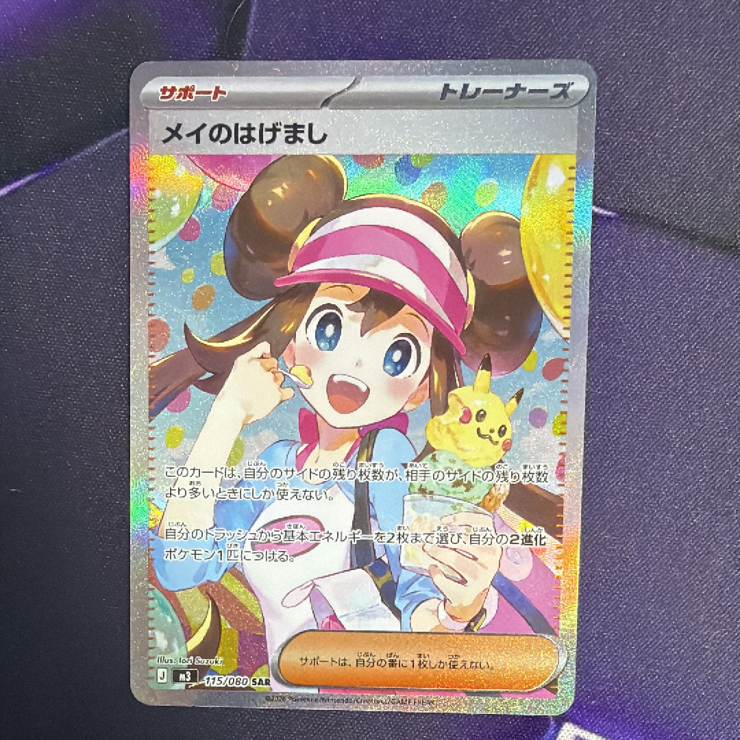 メイのはげまし SAR [M3 115/080](拡張パック「ムニキスゼロ」)