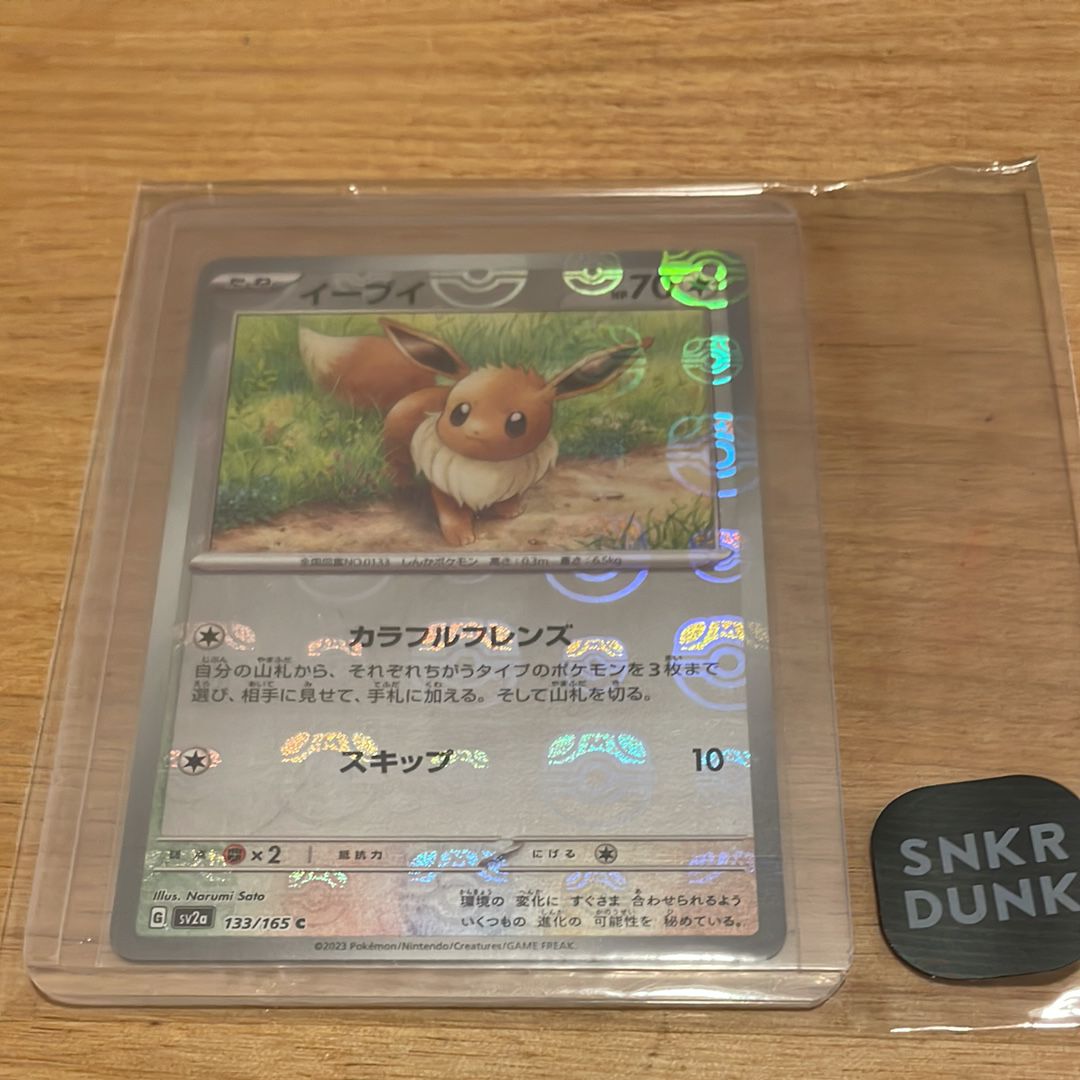 イーブイ C: マスターボールミラー[SV2a 133/165](強化拡張パック「ポケモンカード151」)
