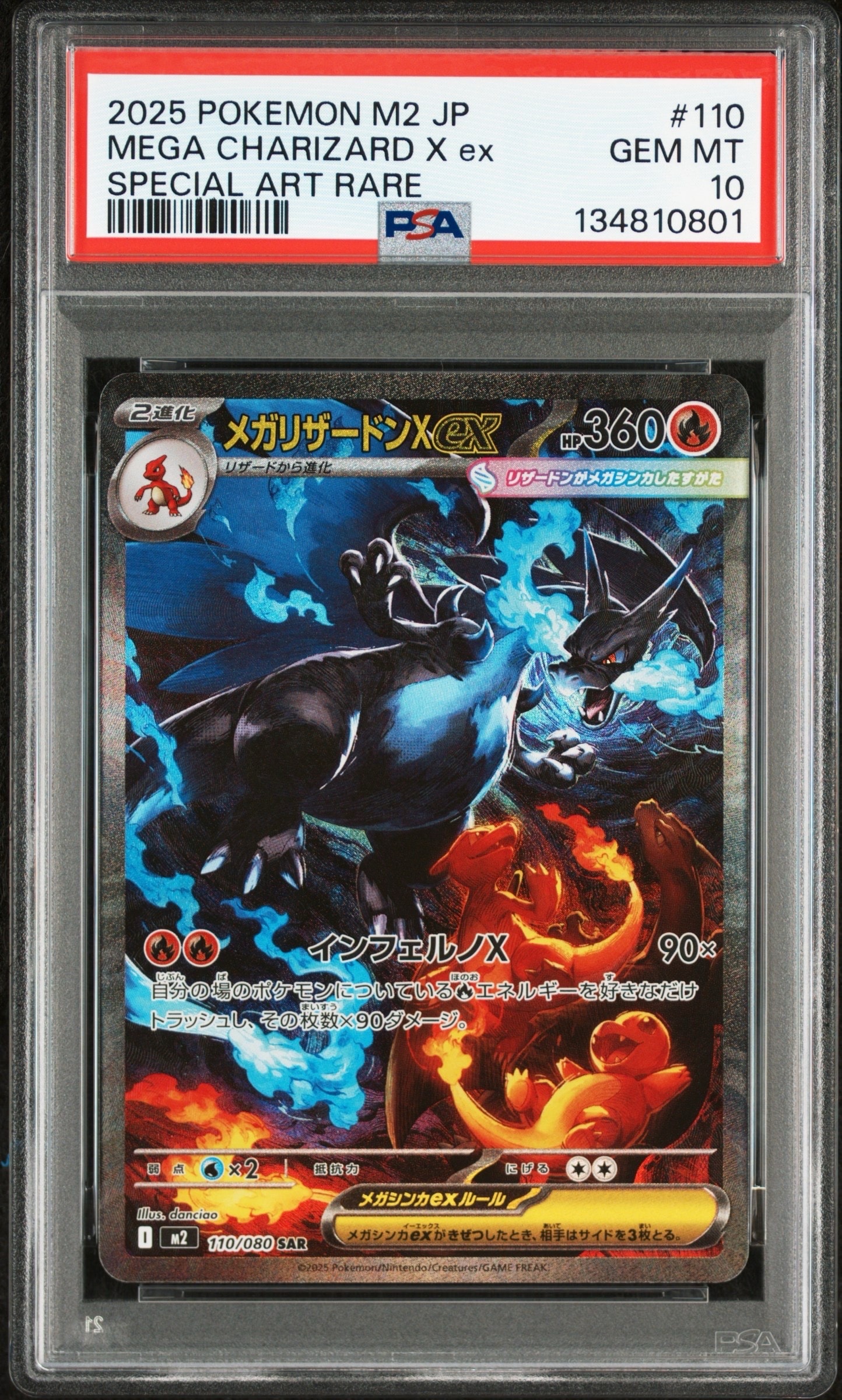 メガリザードンXex SAR [M2 110/080](拡張パック「インフェルノX」)