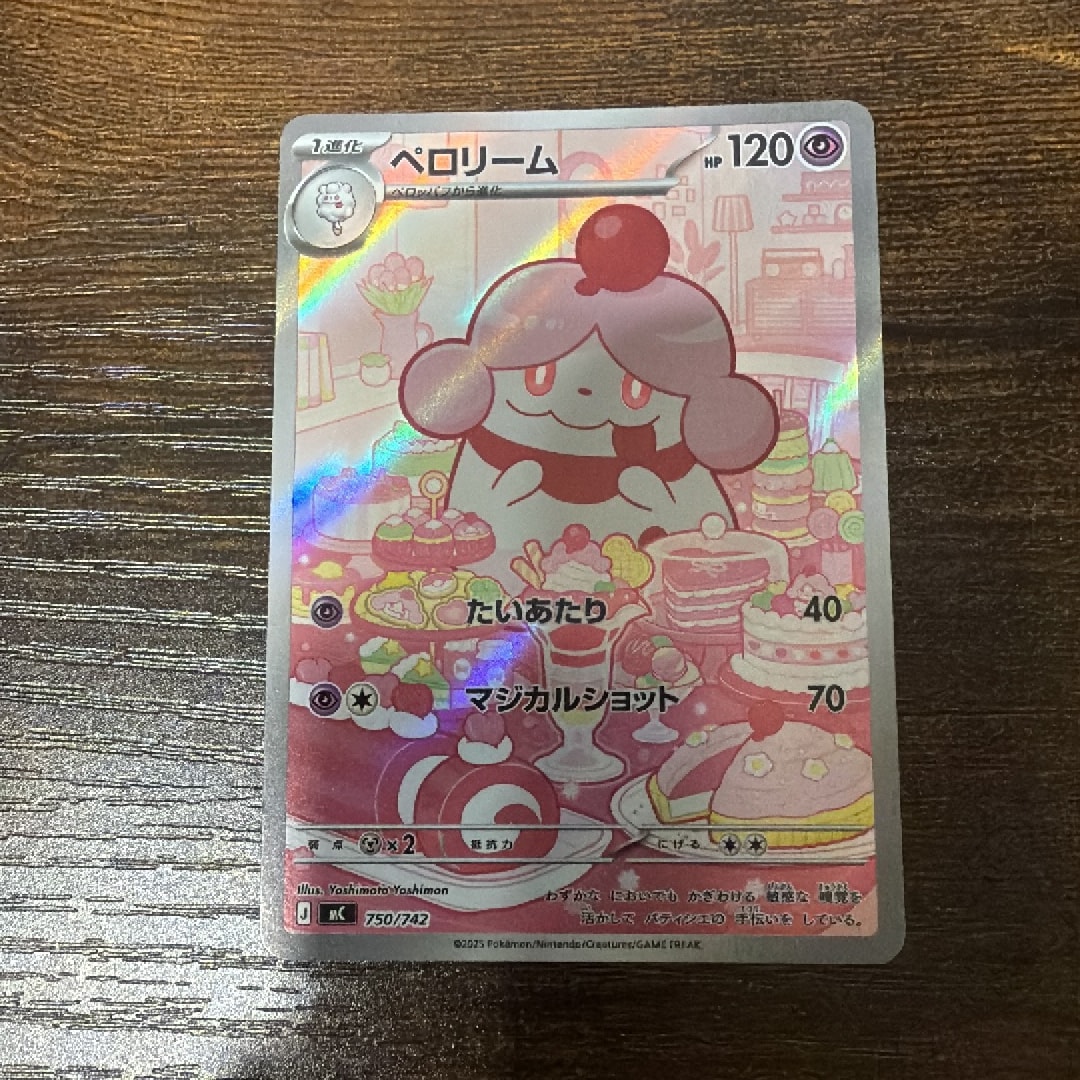ペロリーム AR仕様 [MC 750/742](スタートデッキ100「バトル