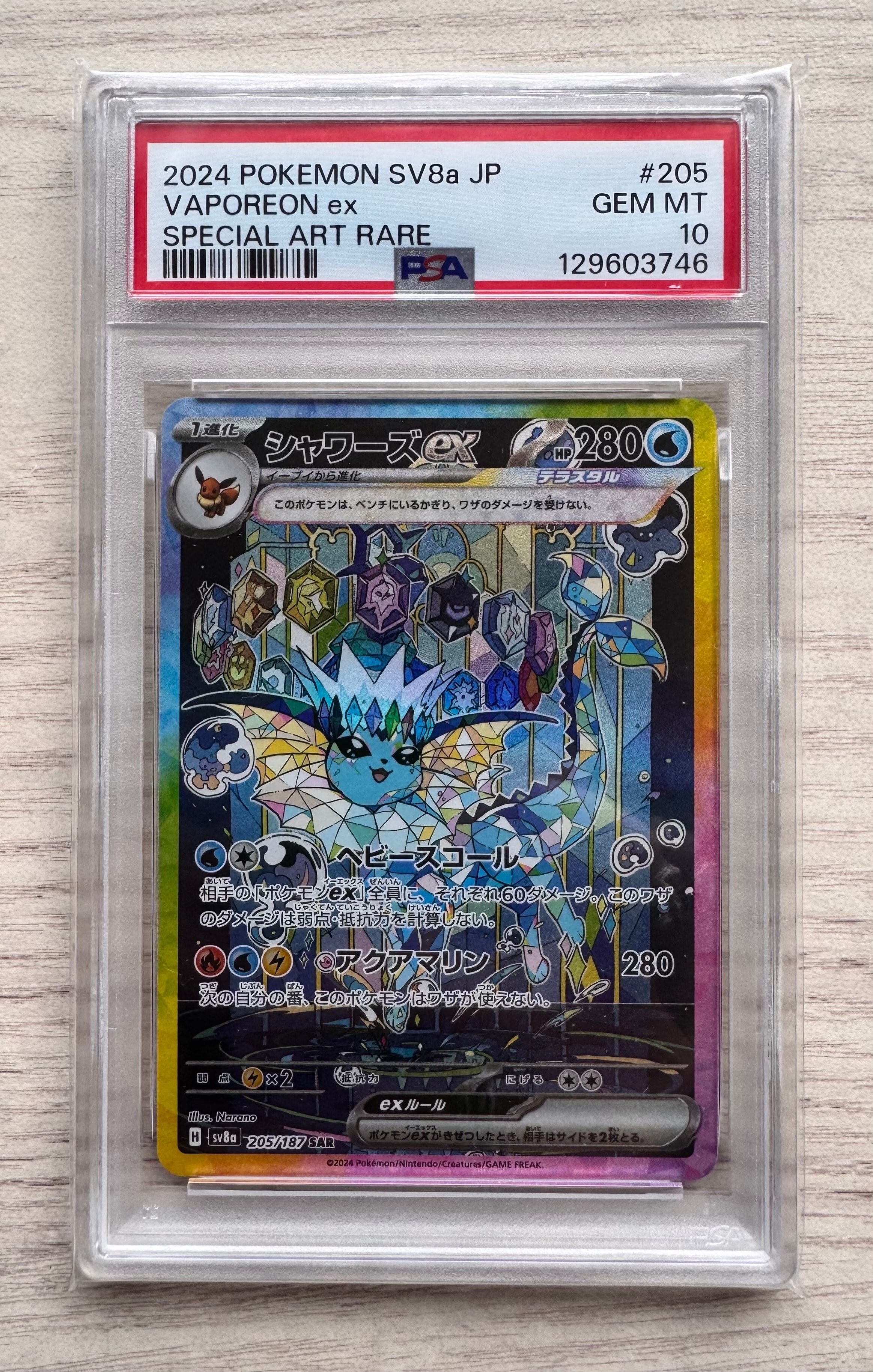 ブルーの探索 SR[SM12a 196/173](ハイクラスパック「TAG TEAM GX