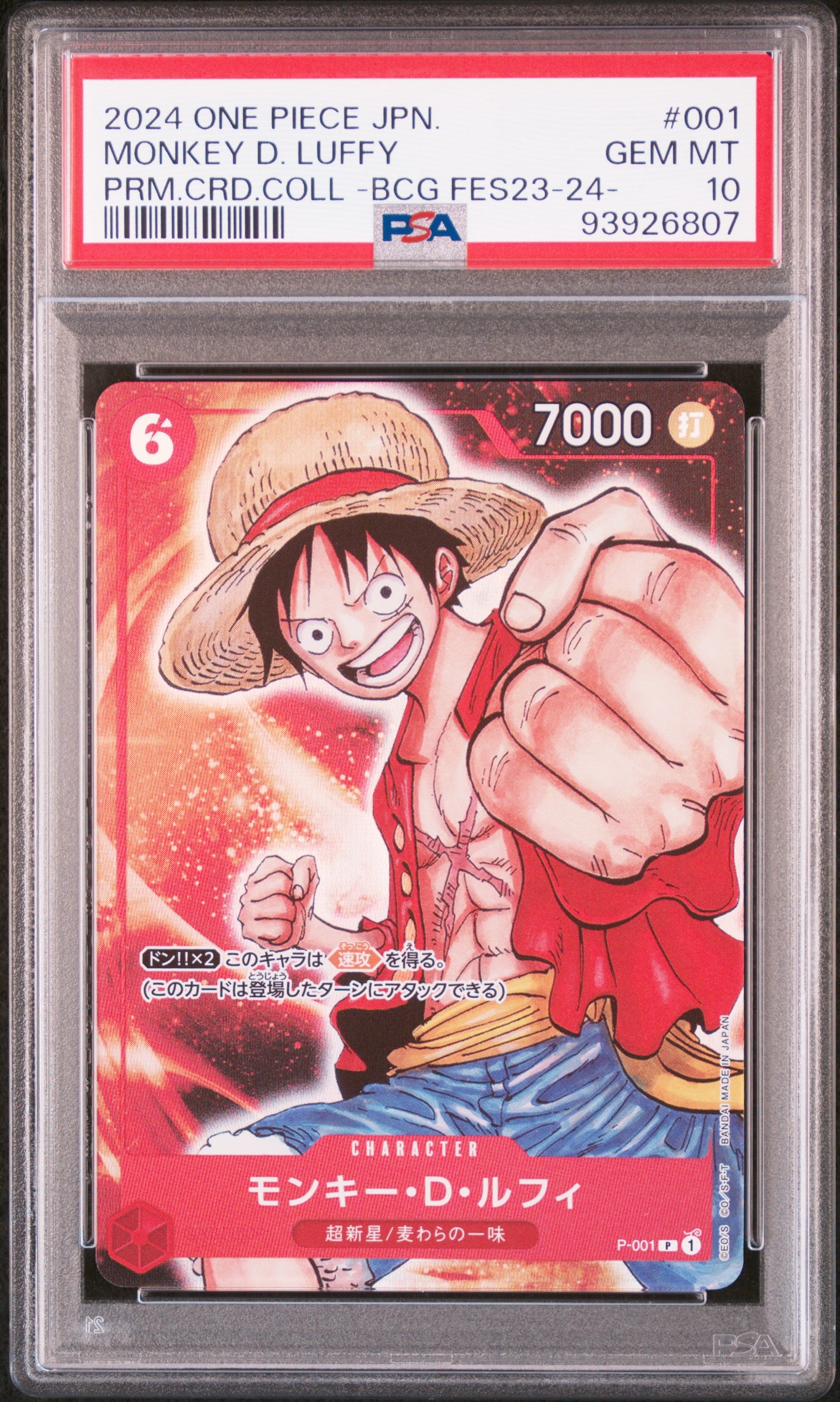 モンキー・D・ルフィ P [P-001] (プレミアムカードコレクション -BANDAI CARD GAMES Fest 23-24 Edition-)