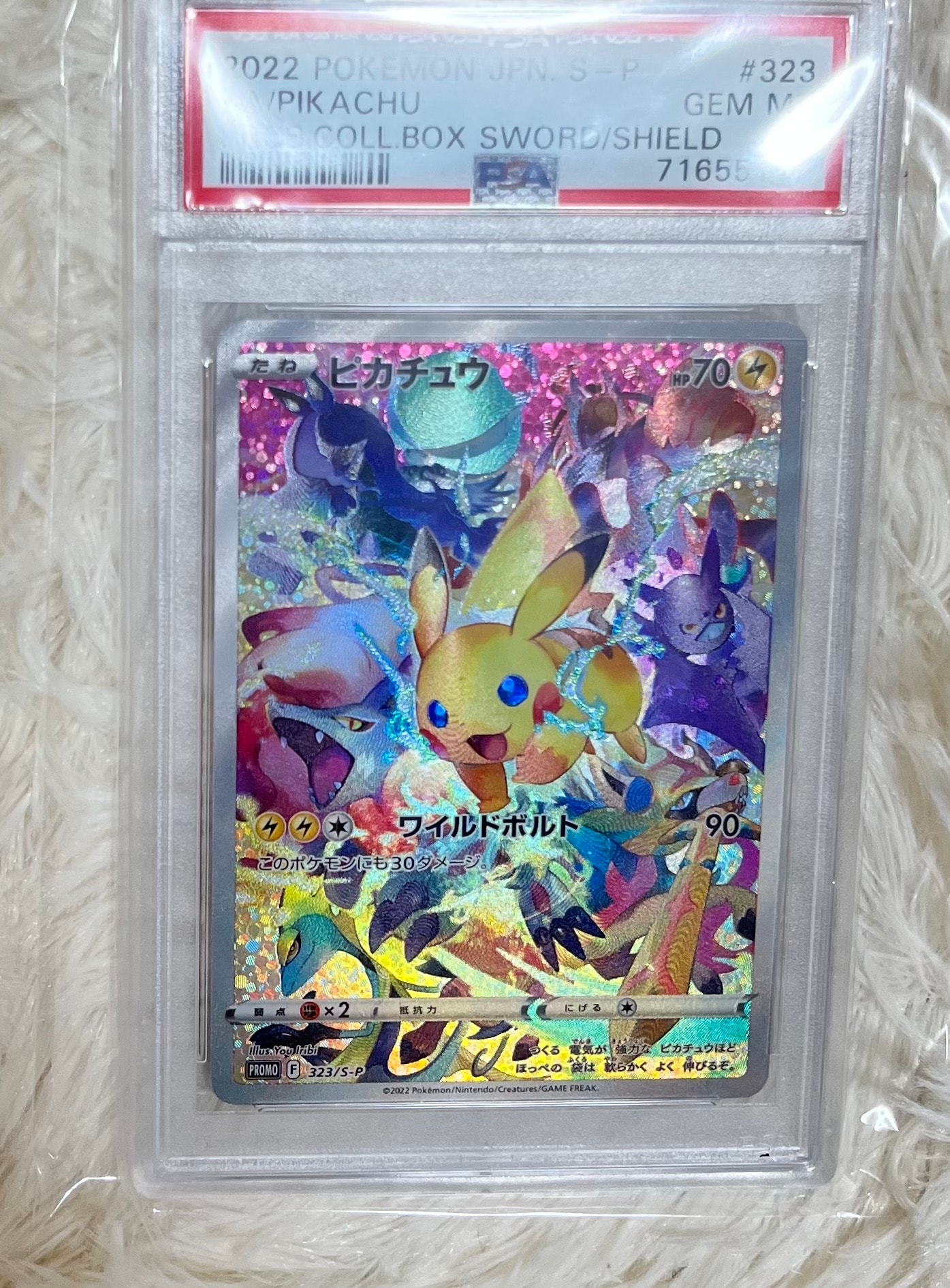ピカチュウ: プロモ[323 S-P](プロモーションカード「プレシャス コレクターボックス ソード&シールド」)