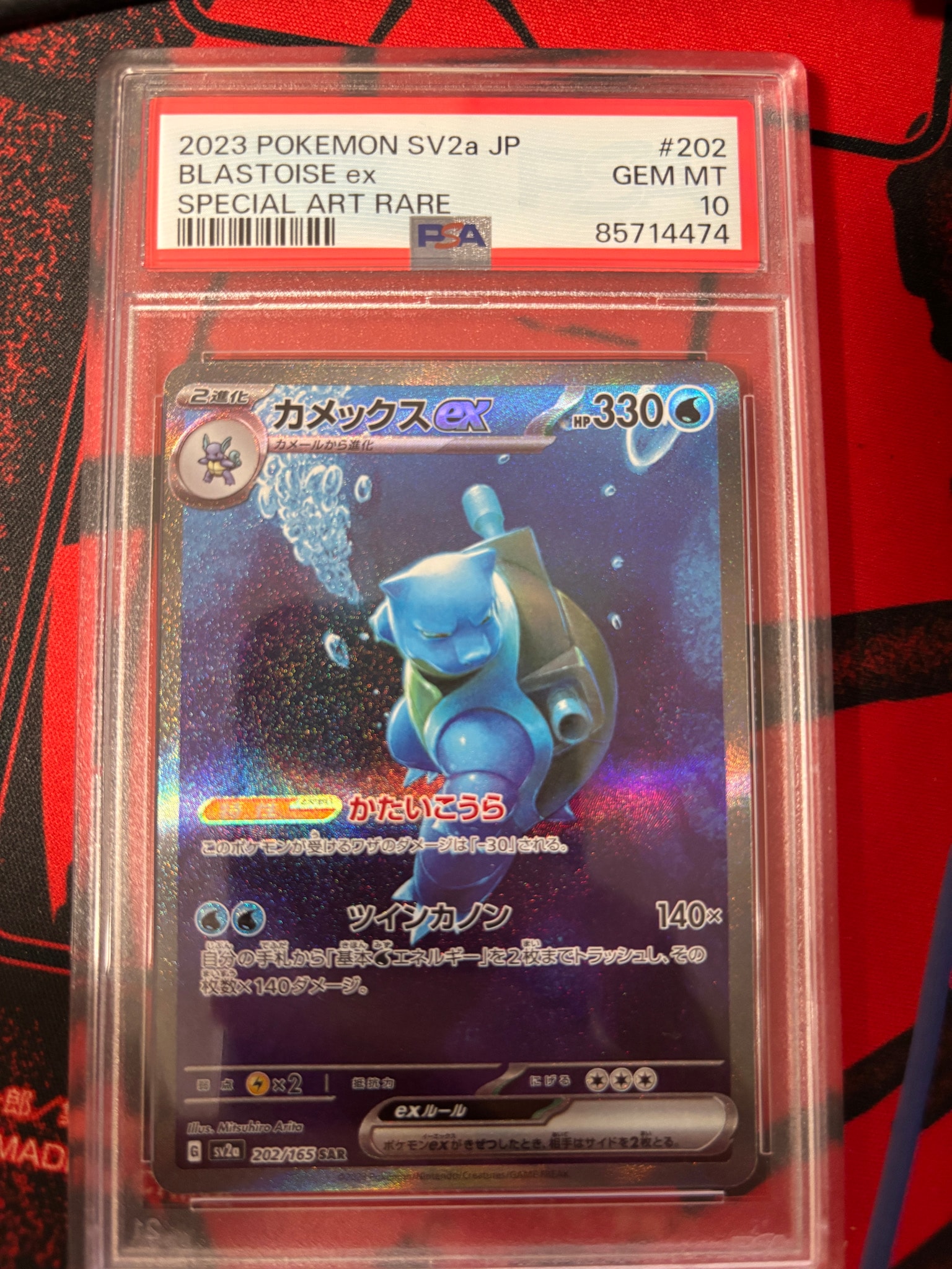 カメックスex SAR[SV2a 202/165](強化拡張パック「ポケモンカード151