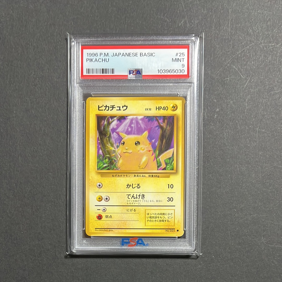 ピカチュウ ● : 旧裏 [PMCG1-2](拡張パック「ポケットモンスター カードゲーム」再販)